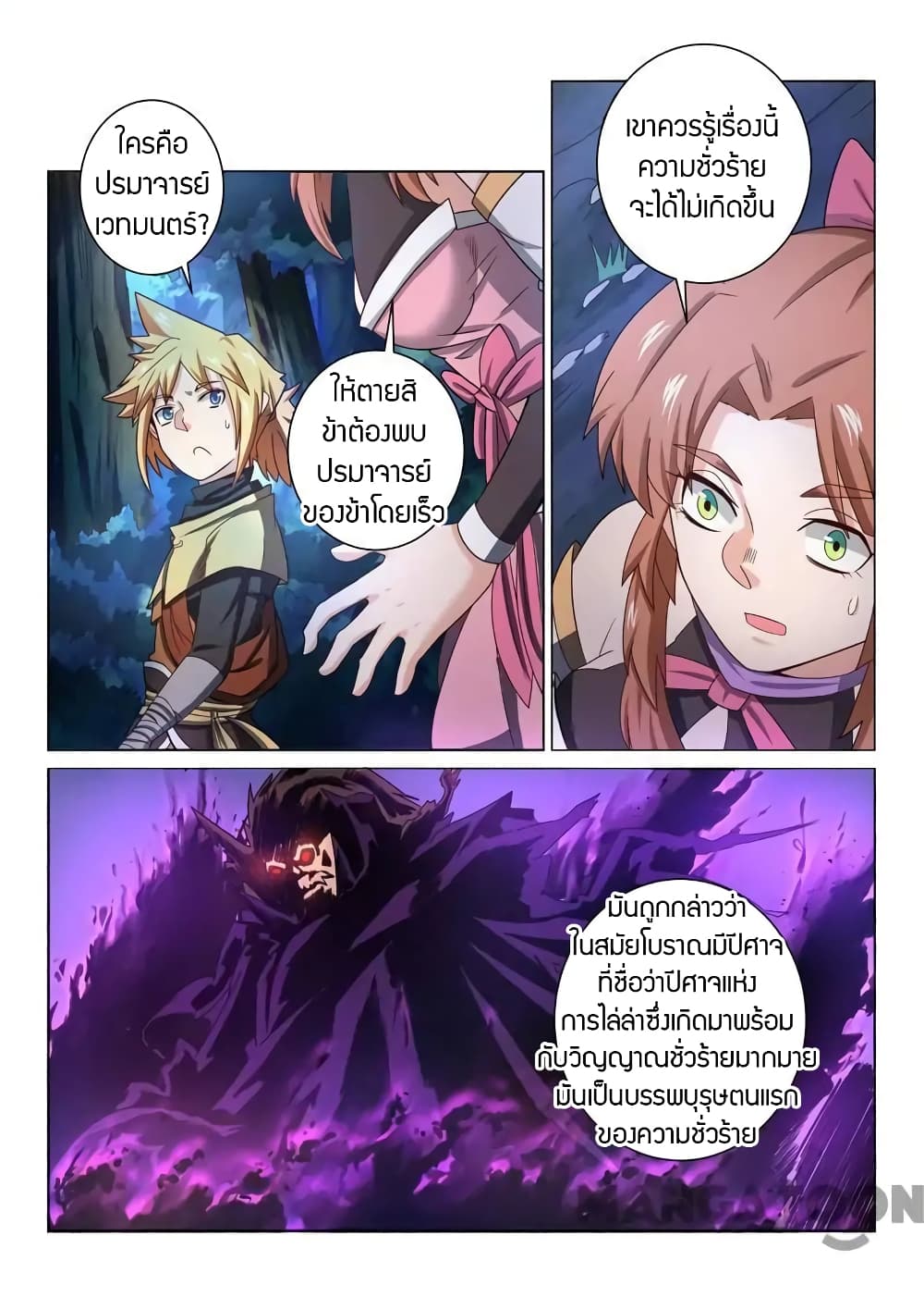 Incomparable Demon King page 2