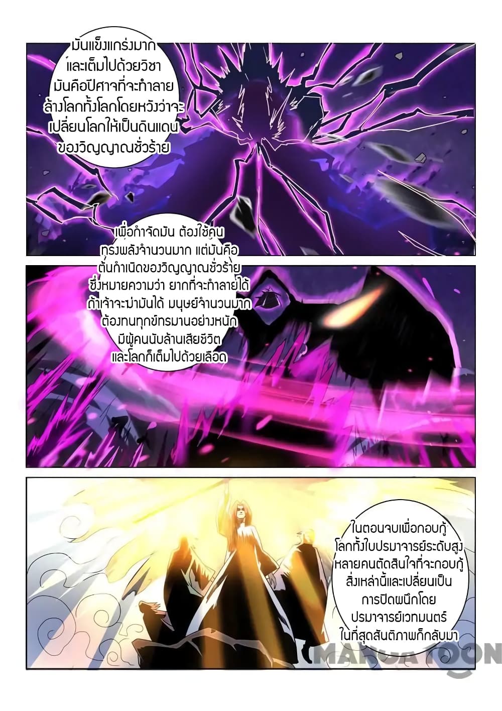 Incomparable Demon King page 3