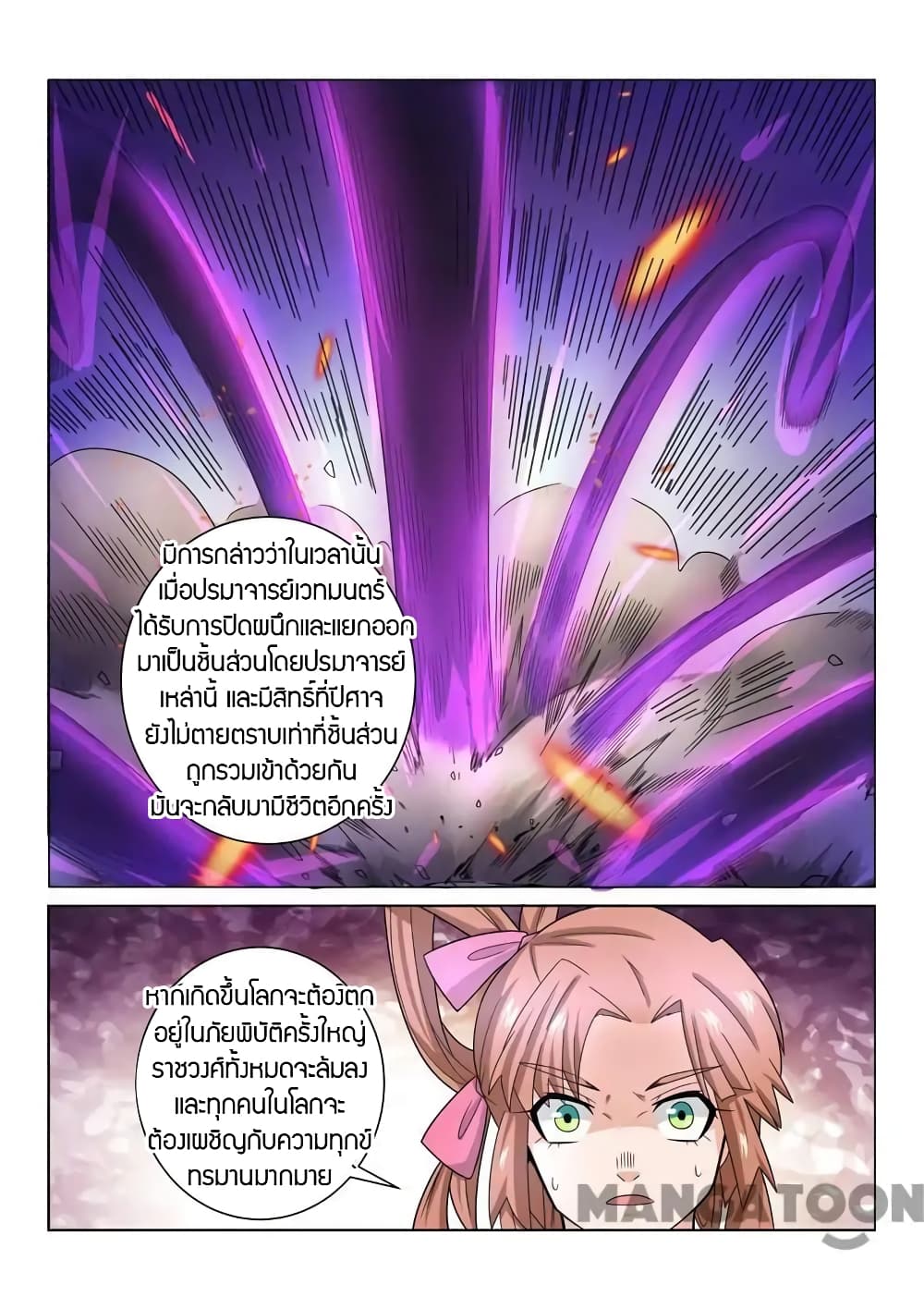 Incomparable Demon King page 4