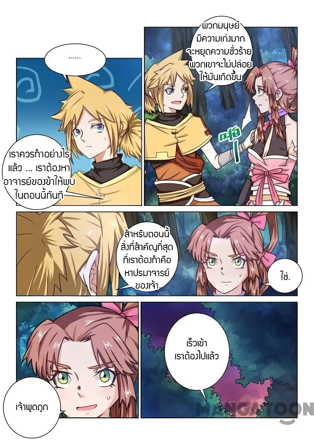 Incomparable Demon King page 5