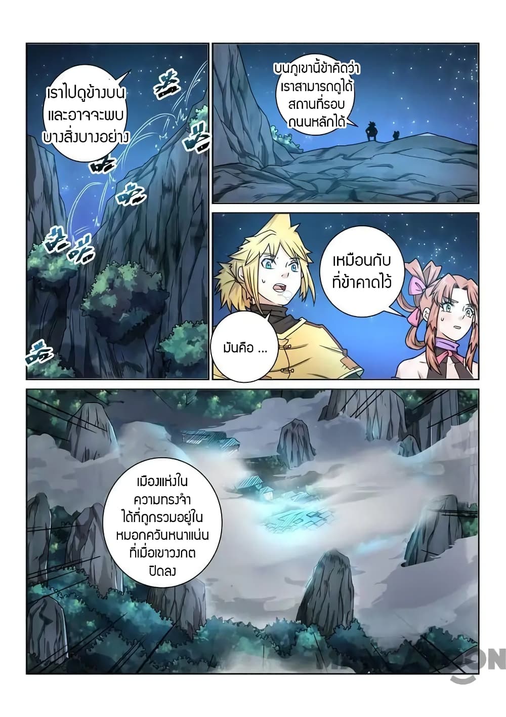 Incomparable Demon King page 6
