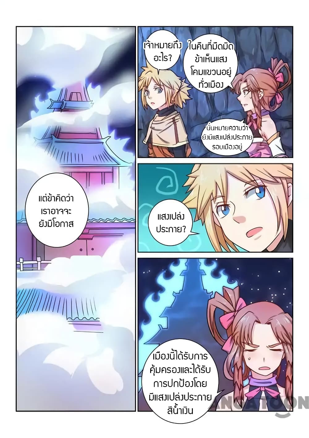 Incomparable Demon King page 7
