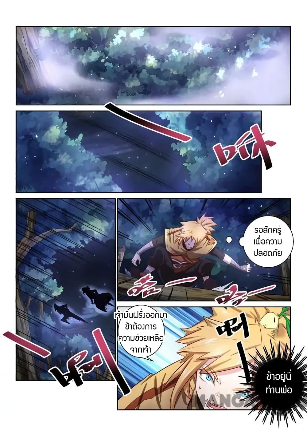 Incomparable Demon King page 9
