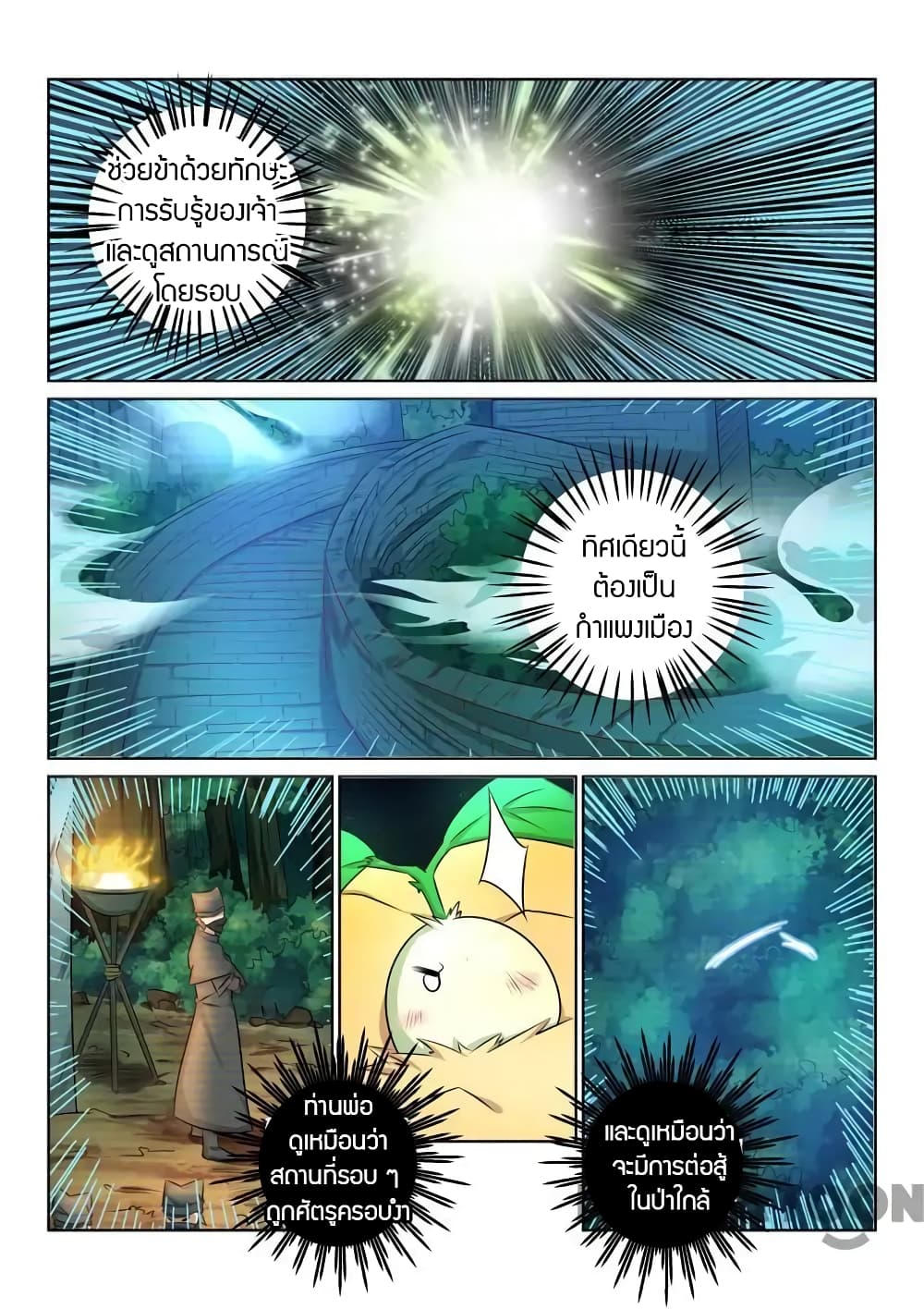 Incomparable Demon King page 10