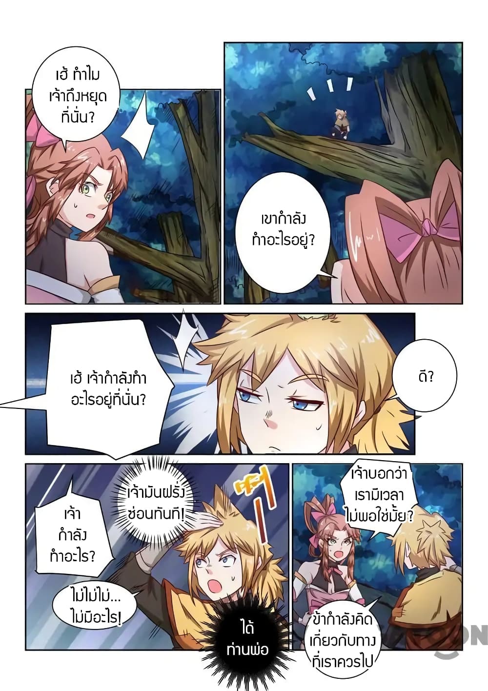 Incomparable Demon King page 11