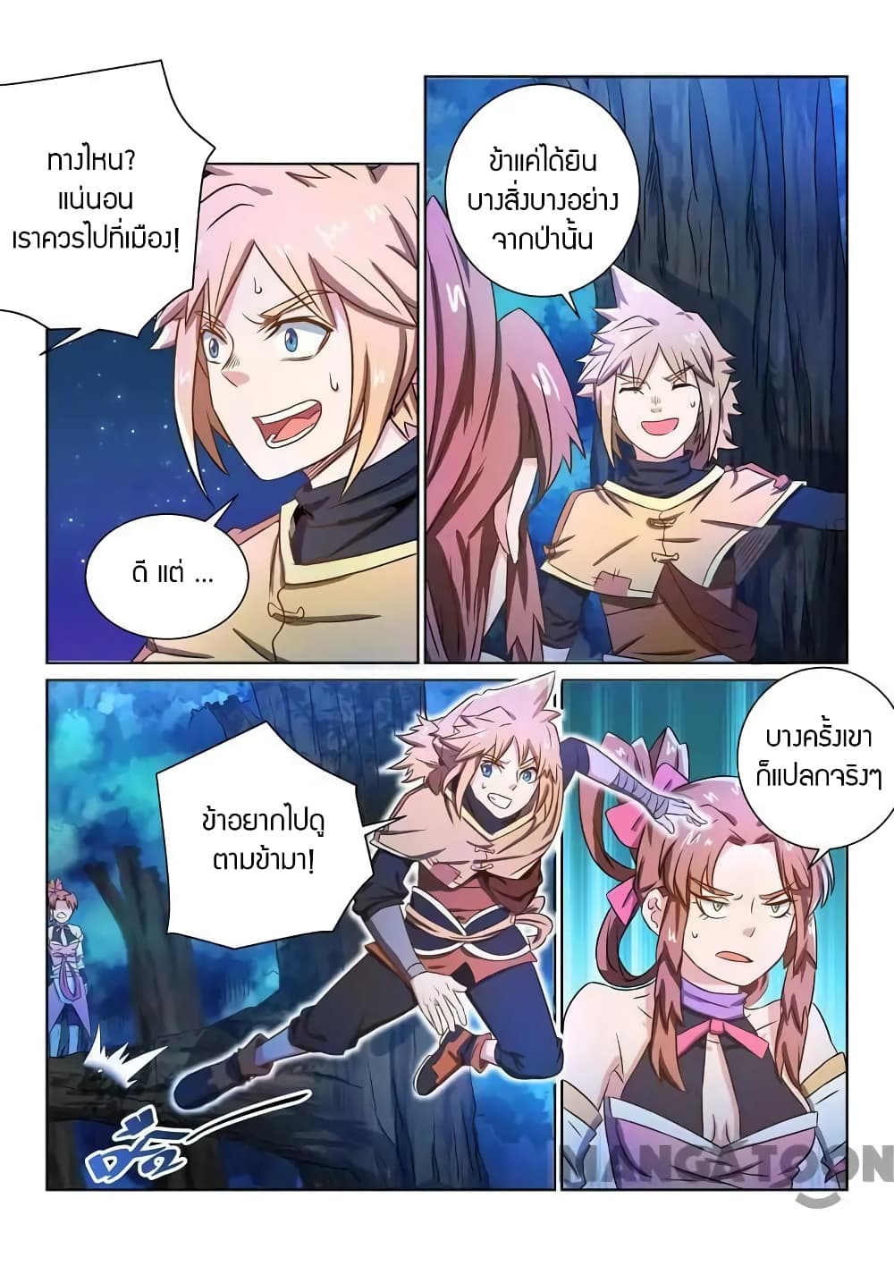 Incomparable Demon King page 12