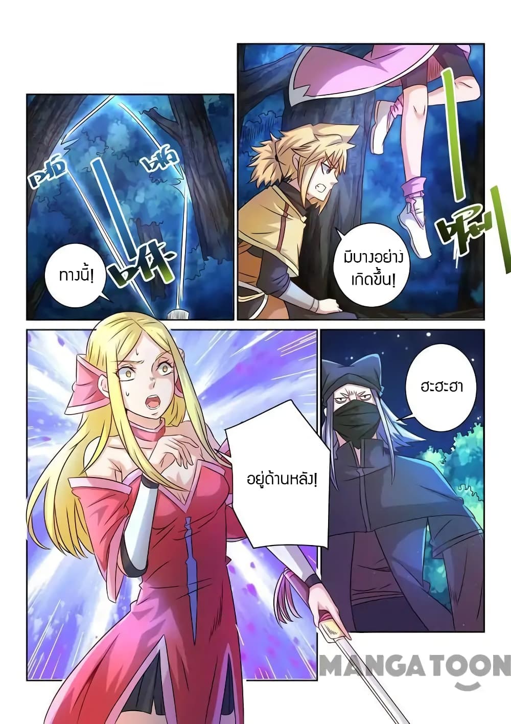 Incomparable Demon King page 13