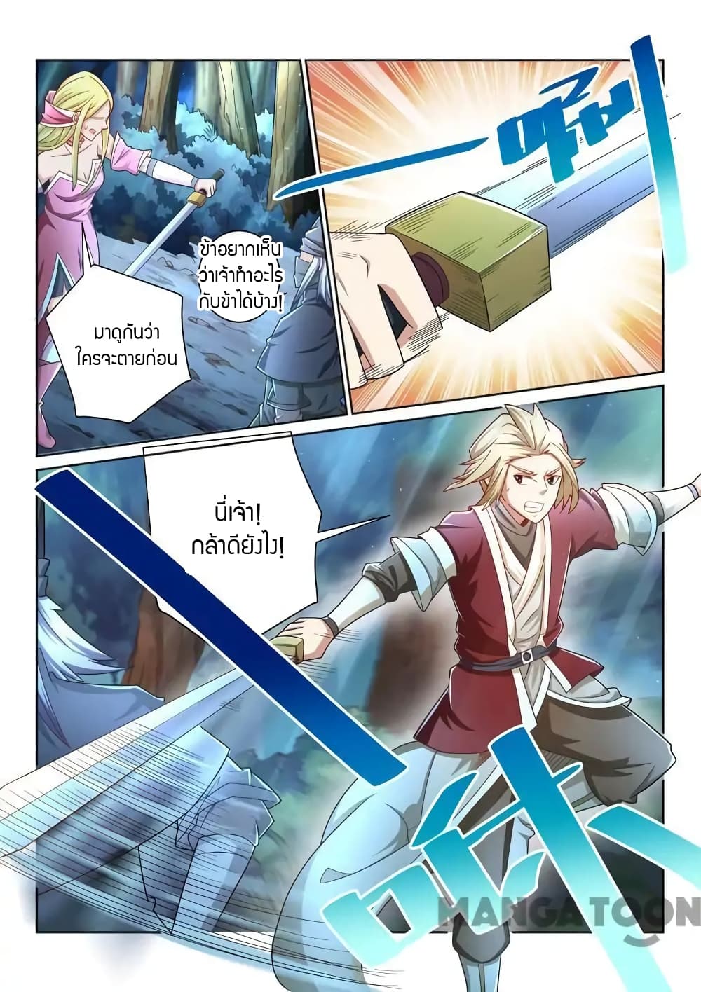 Incomparable Demon King page 2