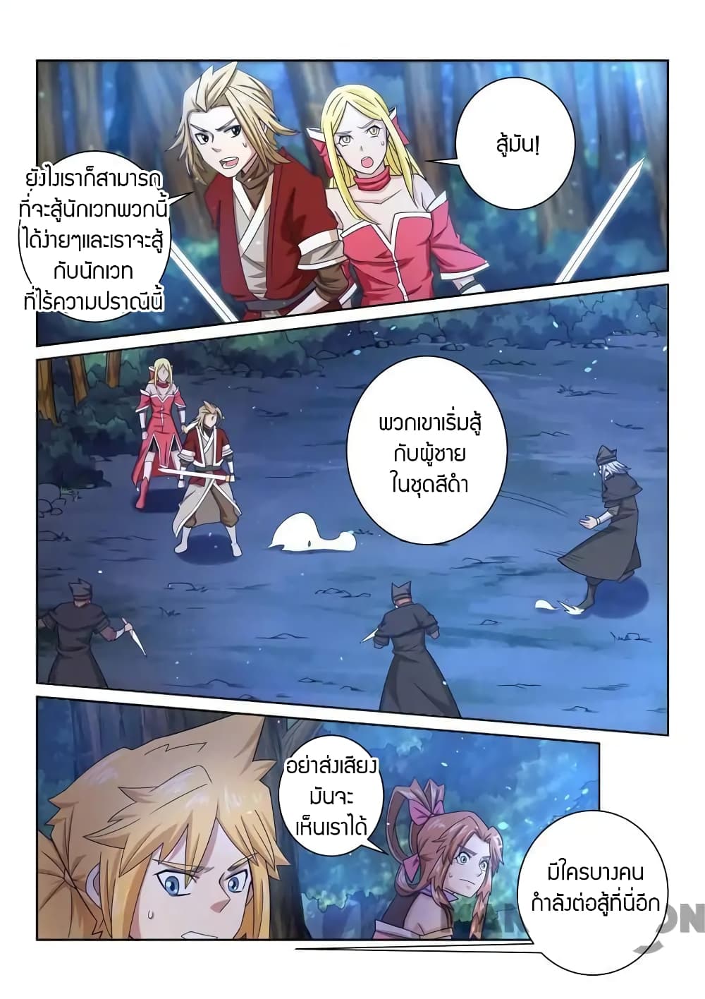 Incomparable Demon King page 4