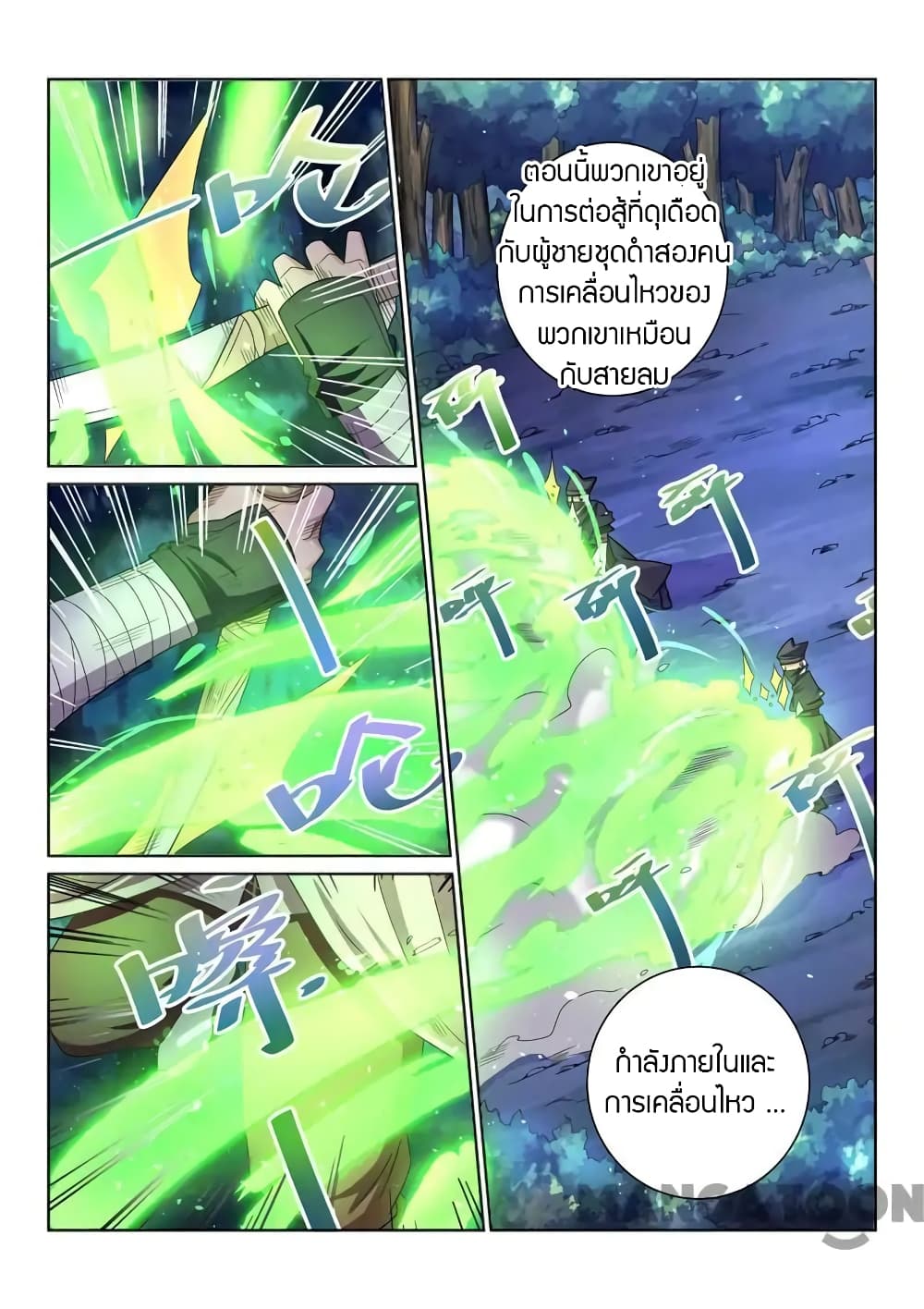 Incomparable Demon King page 5