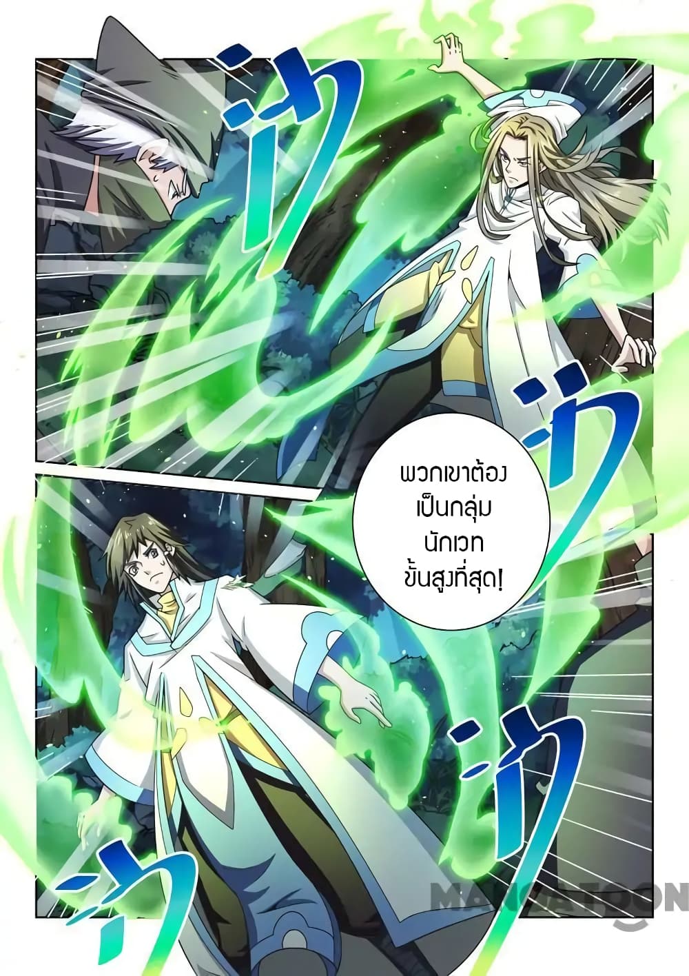 Incomparable Demon King page 6