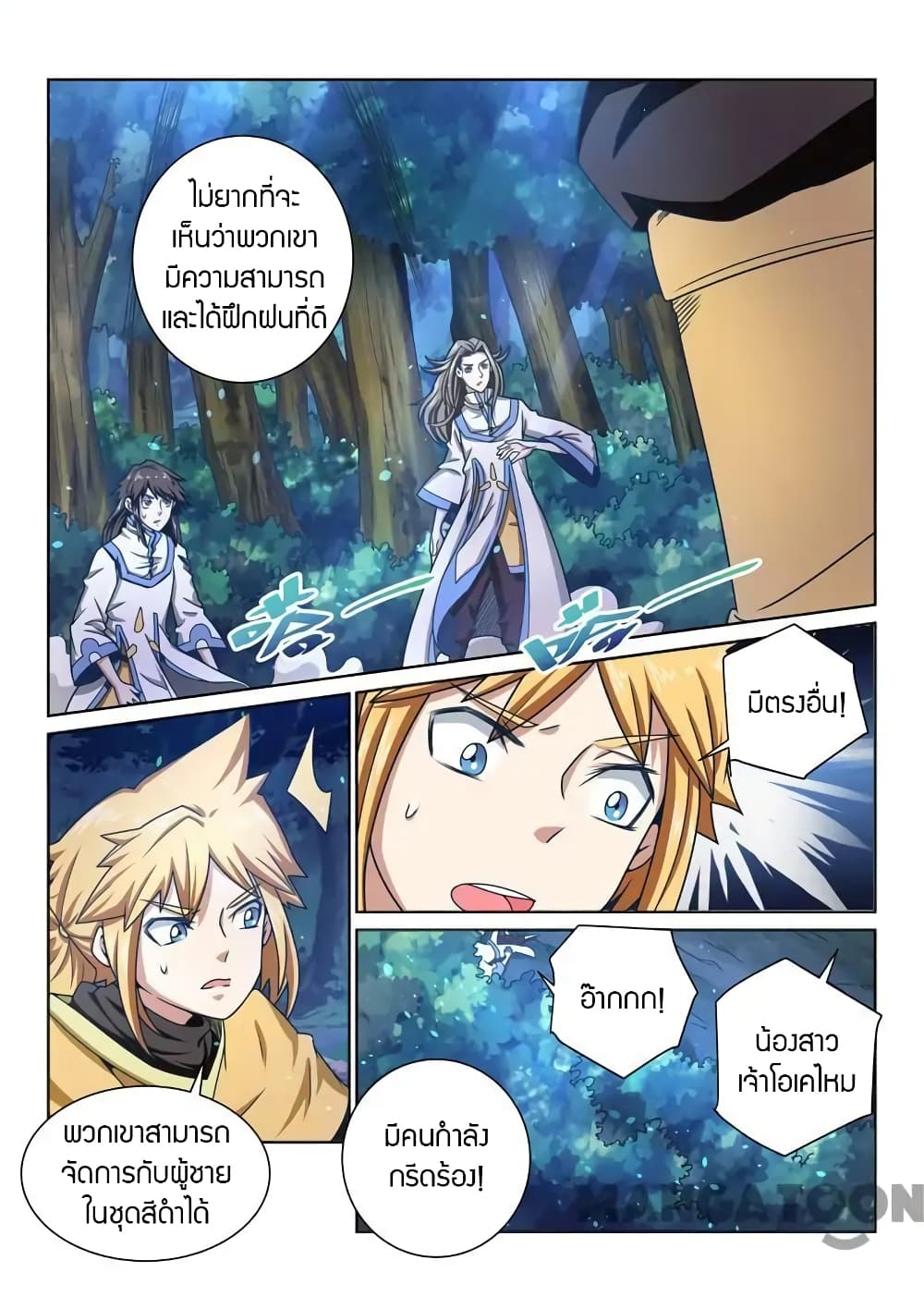 Incomparable Demon King page 7