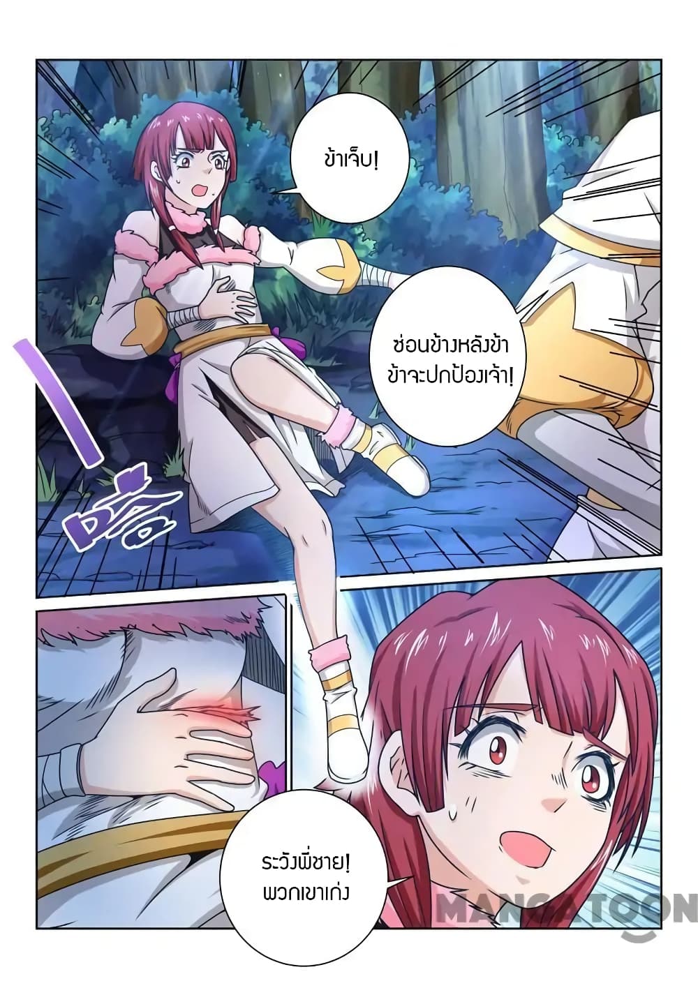 Incomparable Demon King page 8