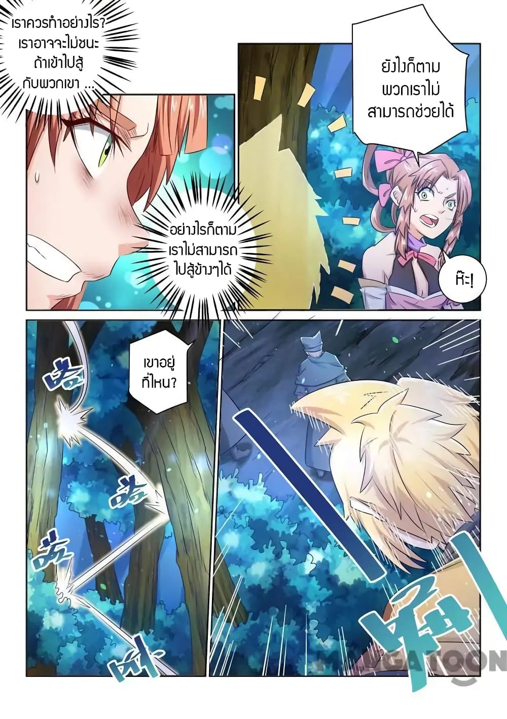 Incomparable Demon King page 13