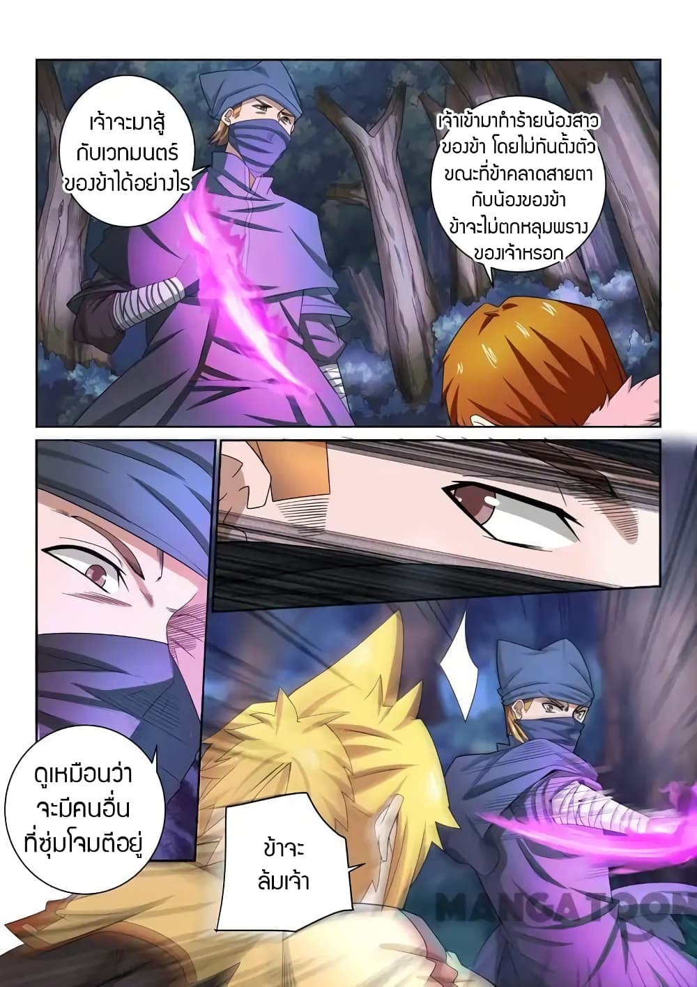 Incomparable Demon King page 2