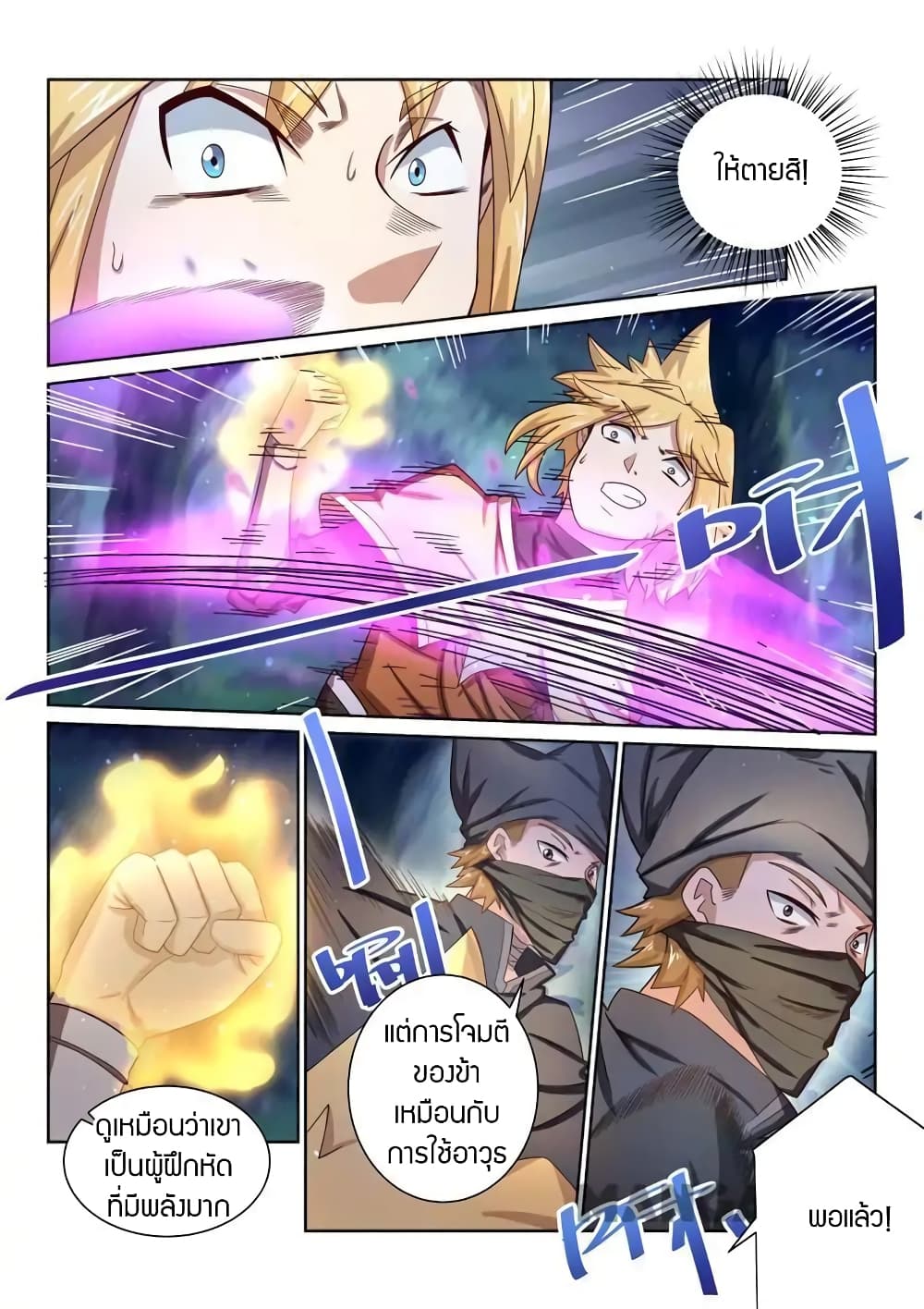Incomparable Demon King page 3