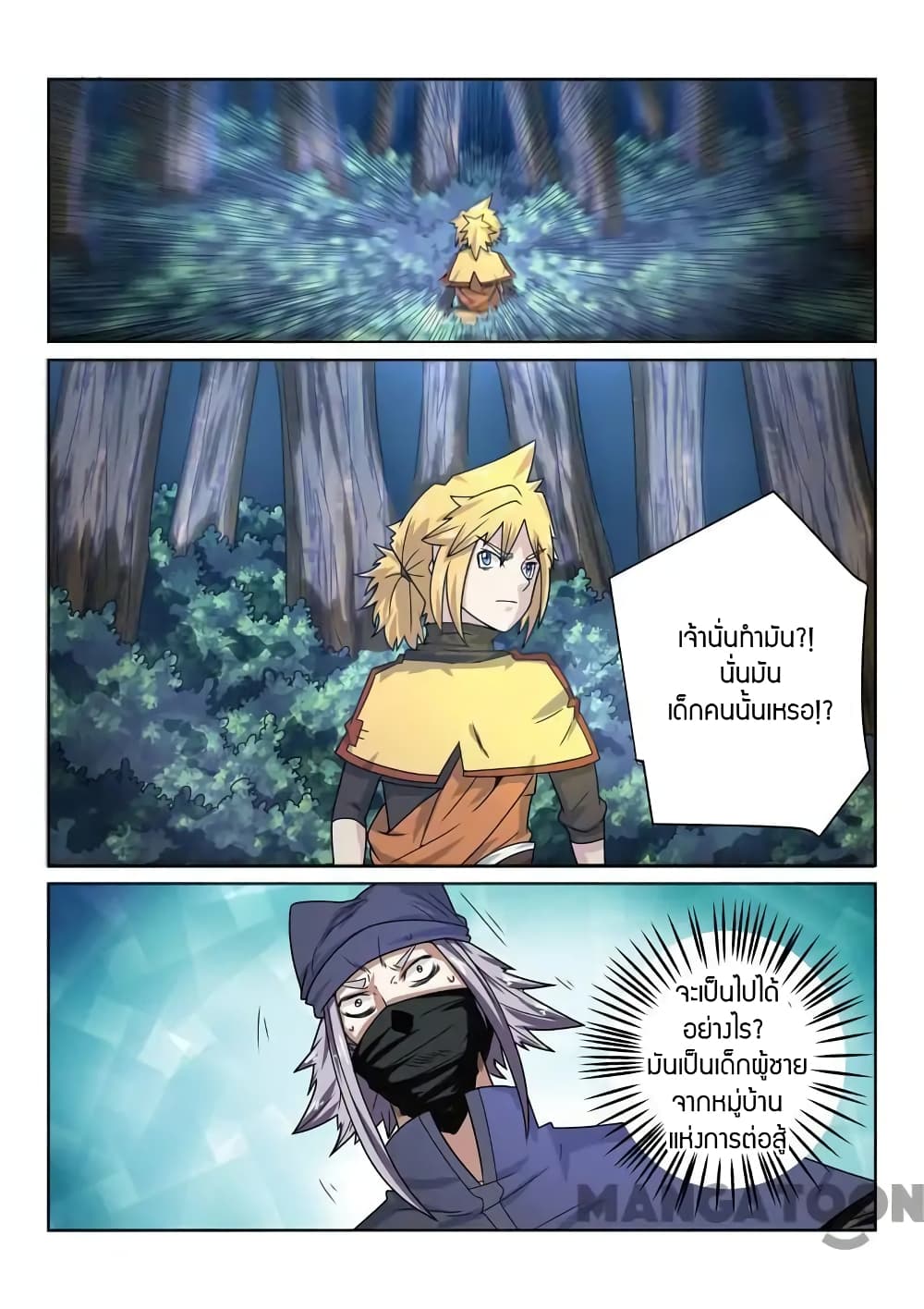 Incomparable Demon King page 7