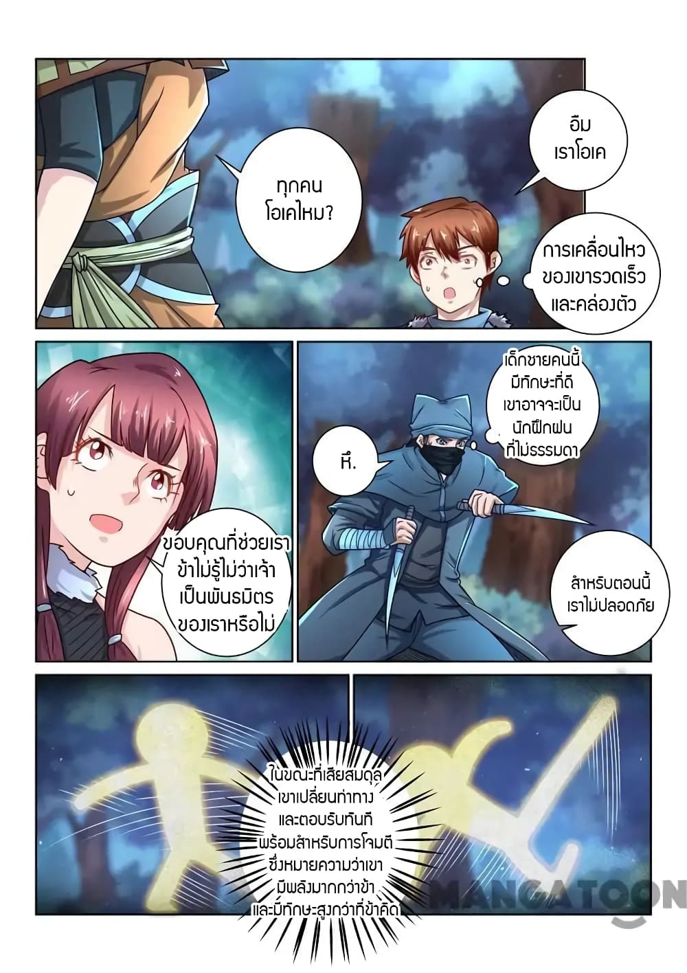 Incomparable Demon King page 8