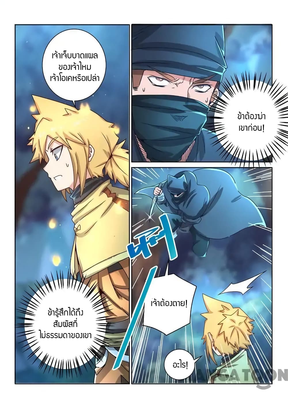 Incomparable Demon King page 9