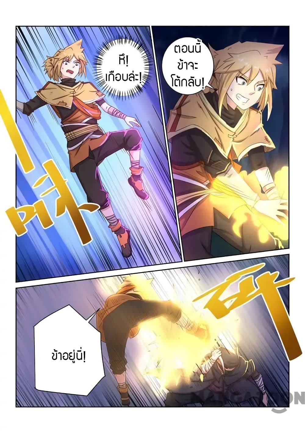 Incomparable Demon King page 12