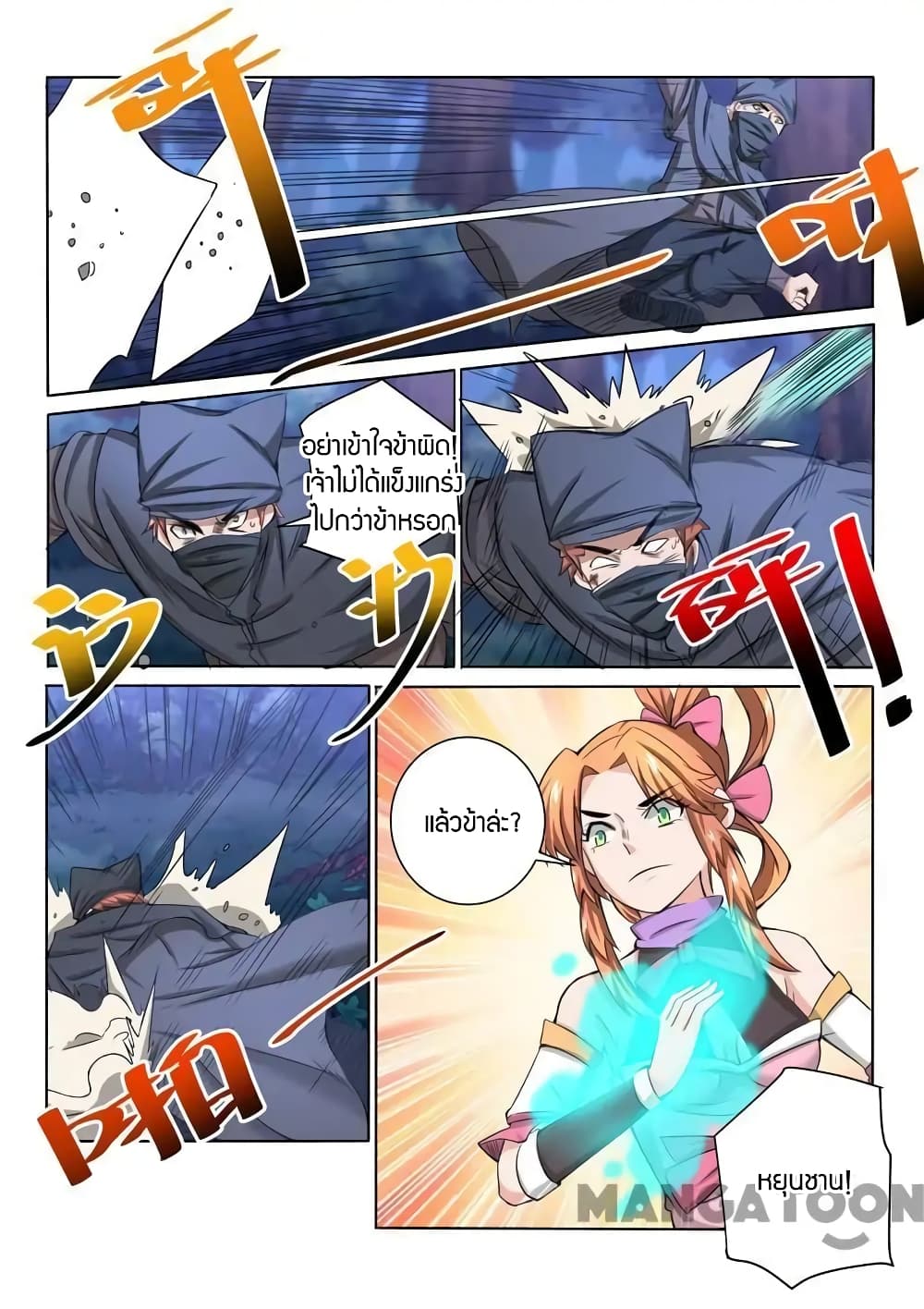 Incomparable Demon King page 13
