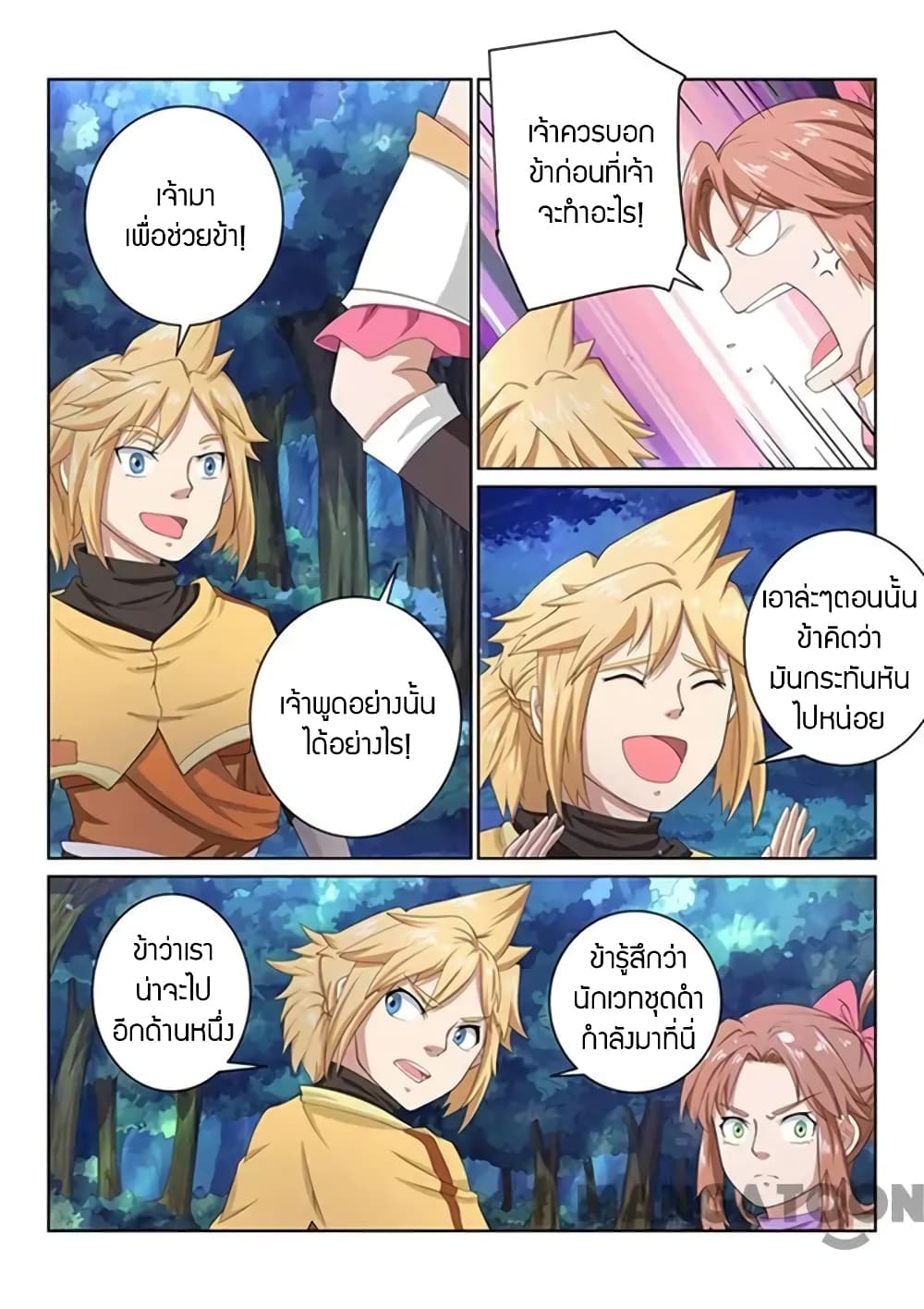 Incomparable Demon King page 2