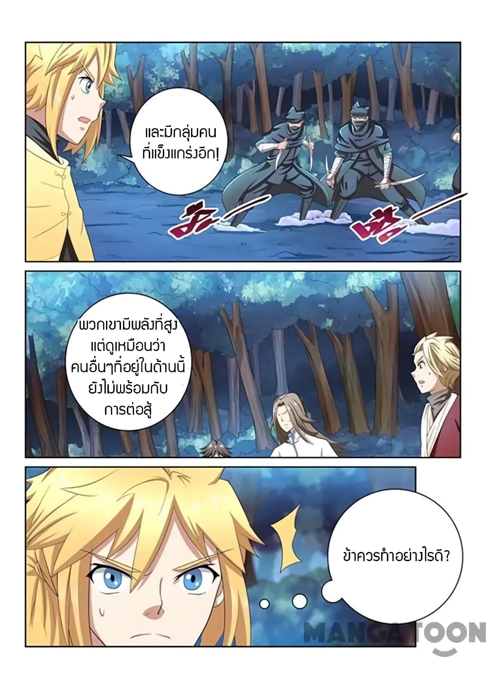 Incomparable Demon King page 3