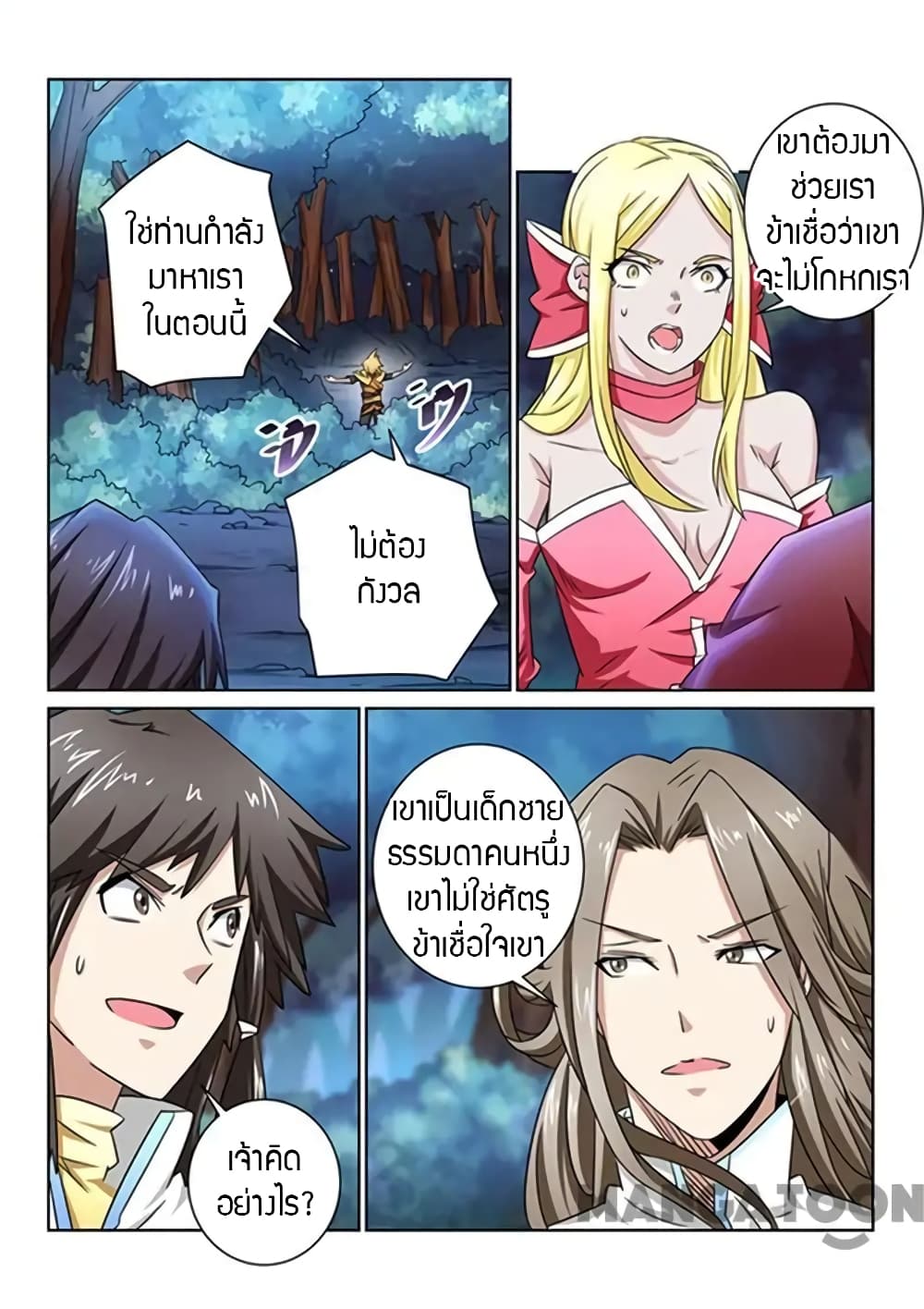 Incomparable Demon King page 6