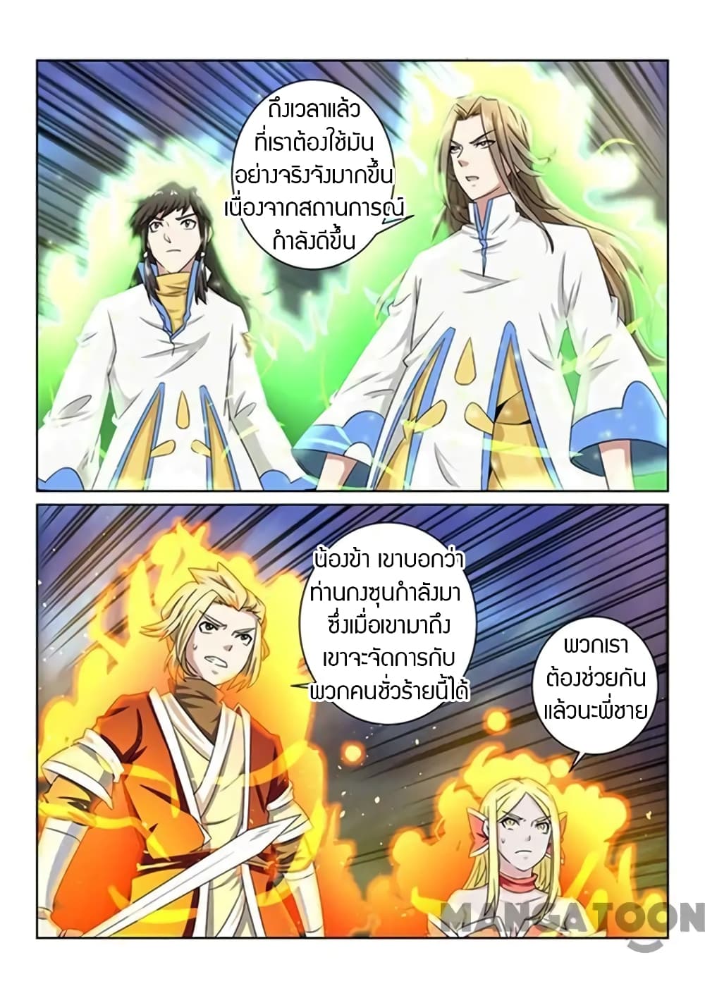 Incomparable Demon King page 7