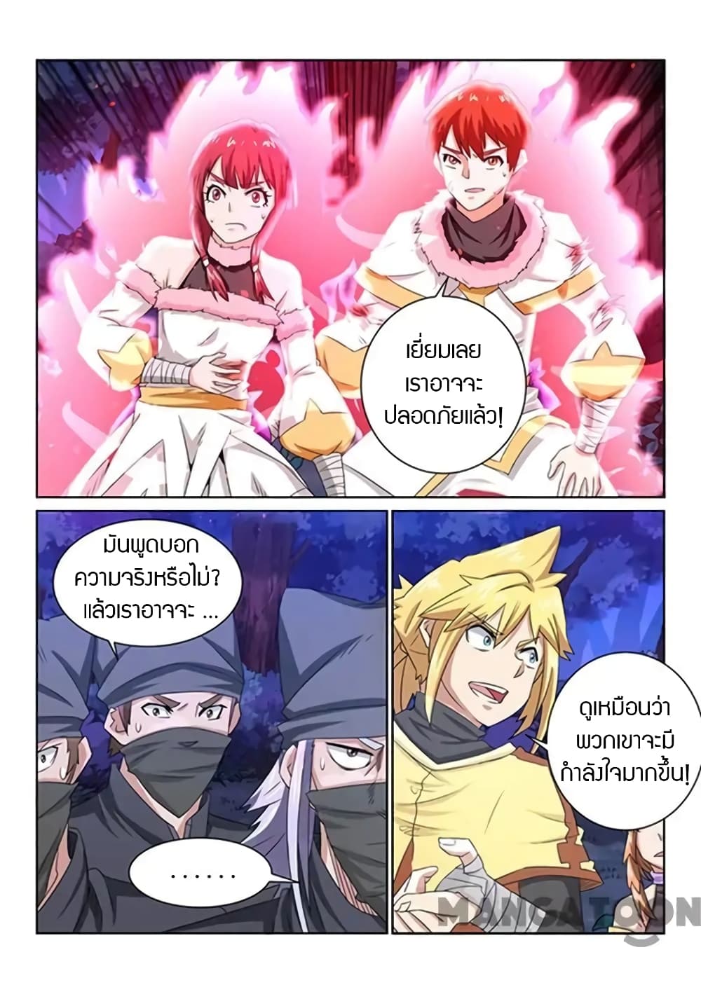 Incomparable Demon King page 8