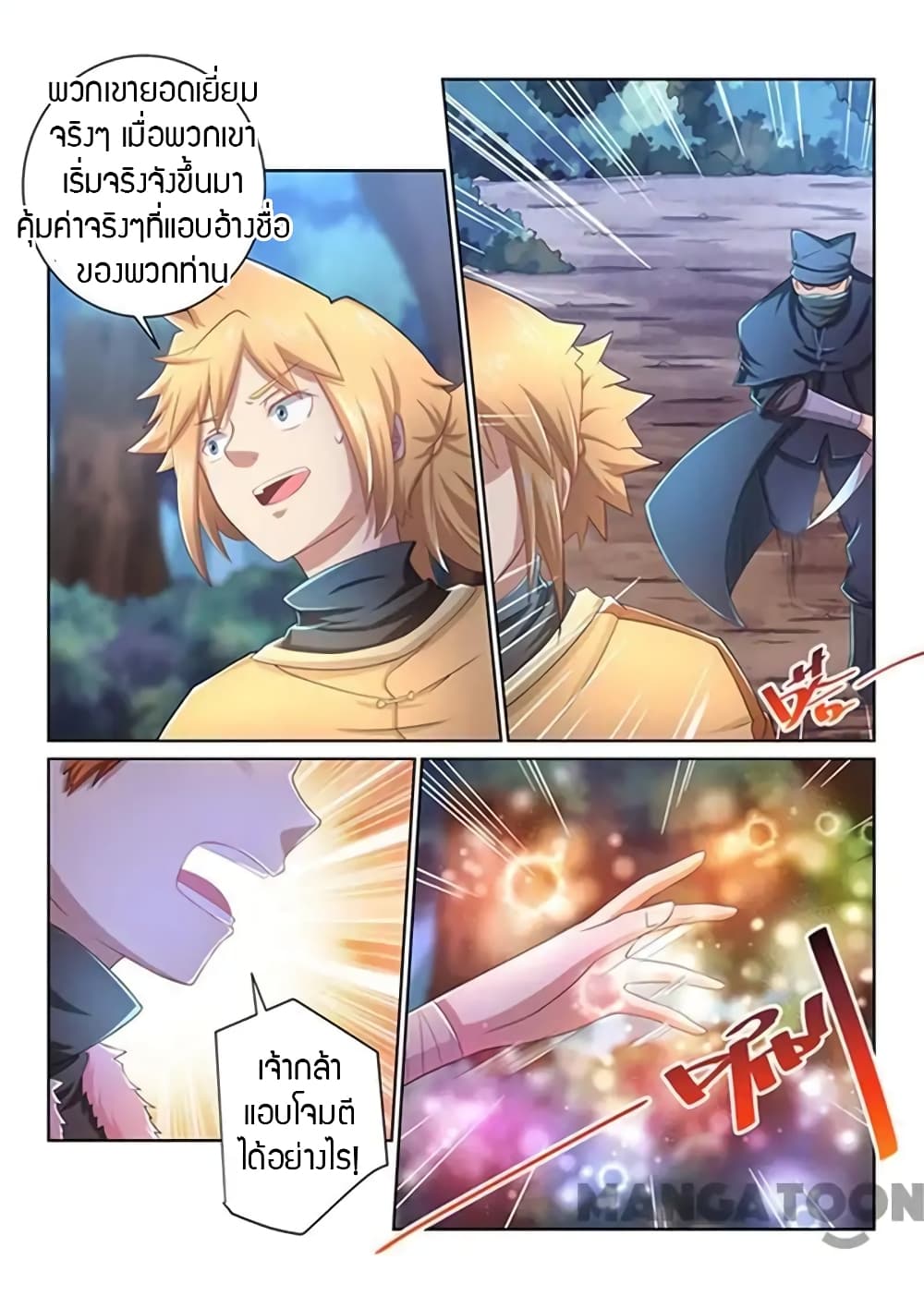 Incomparable Demon King page 11