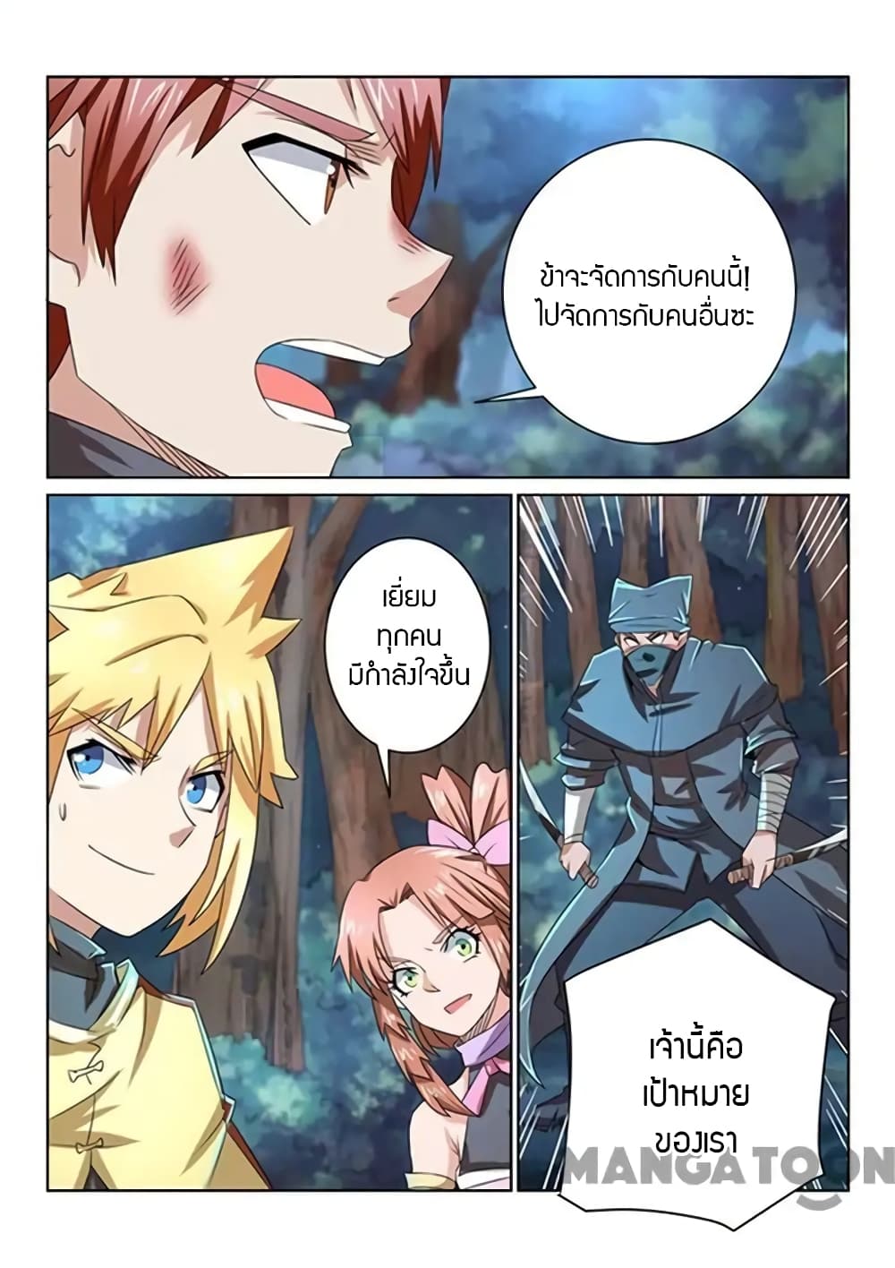 Incomparable Demon King page 2