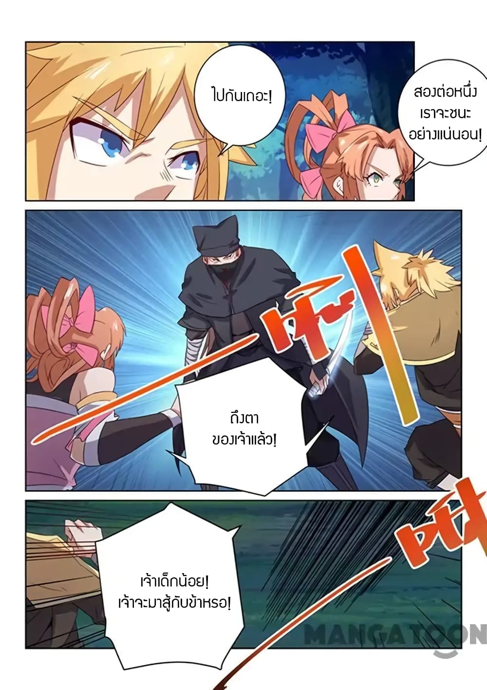 Incomparable Demon King page 3