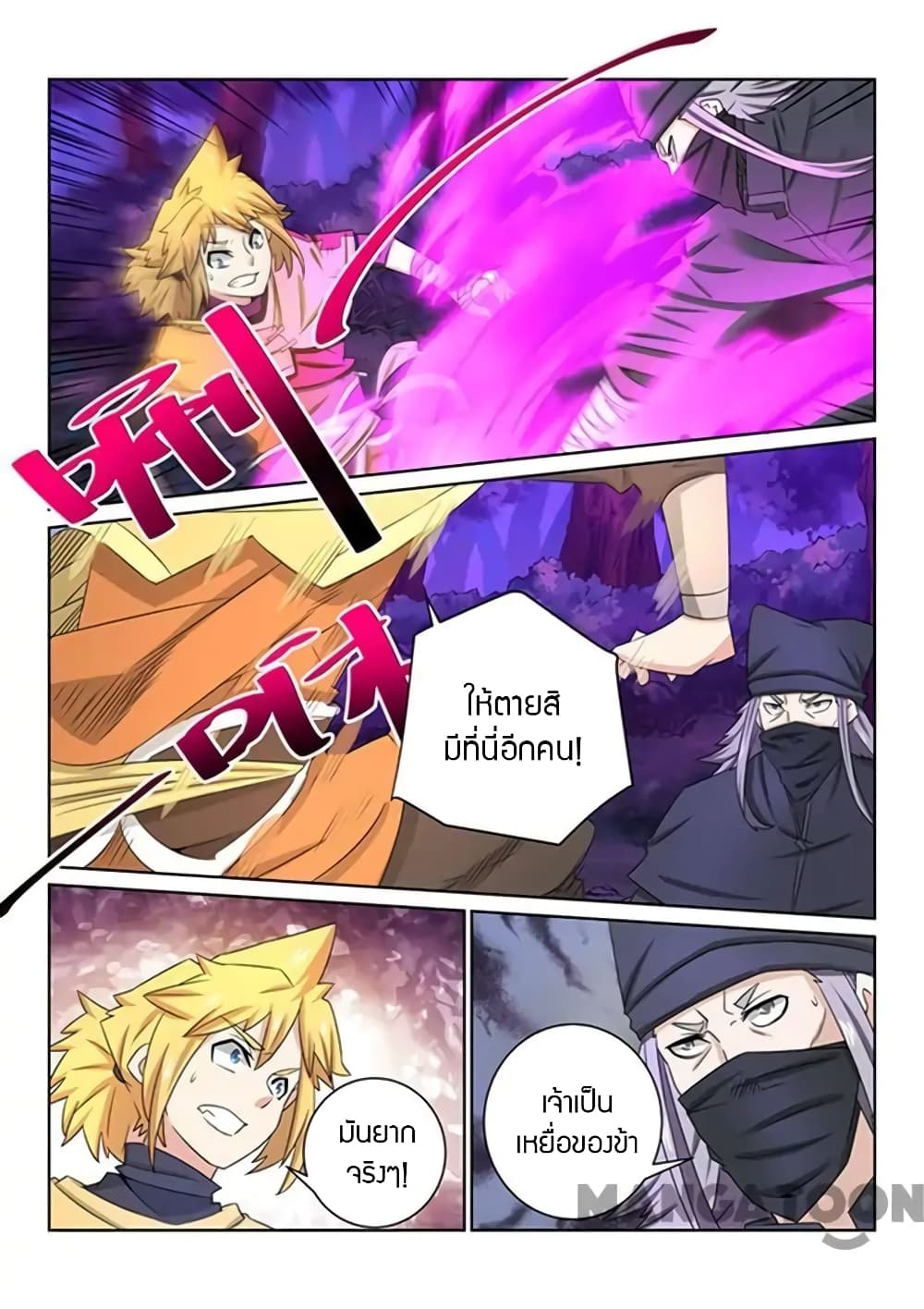 Incomparable Demon King page 4