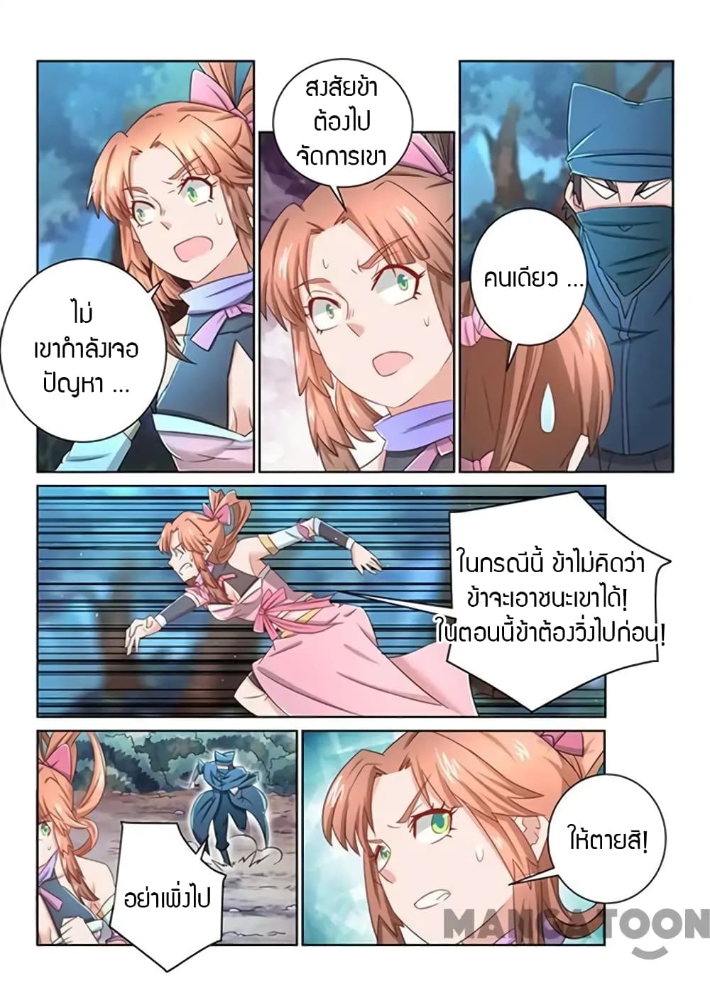 Incomparable Demon King page 5