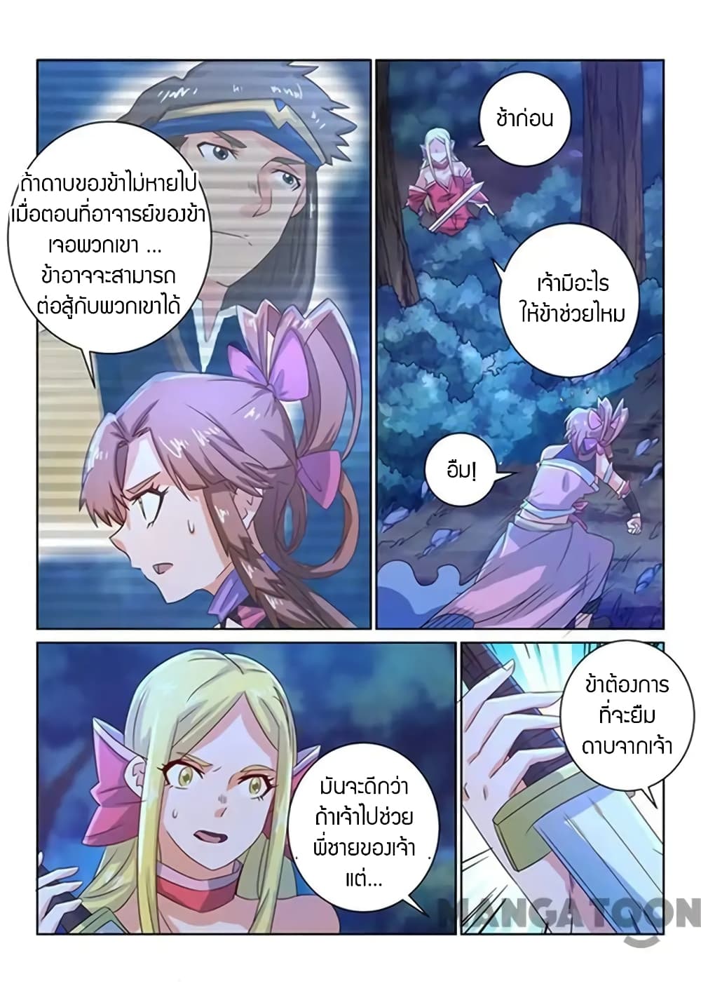 Incomparable Demon King page 6