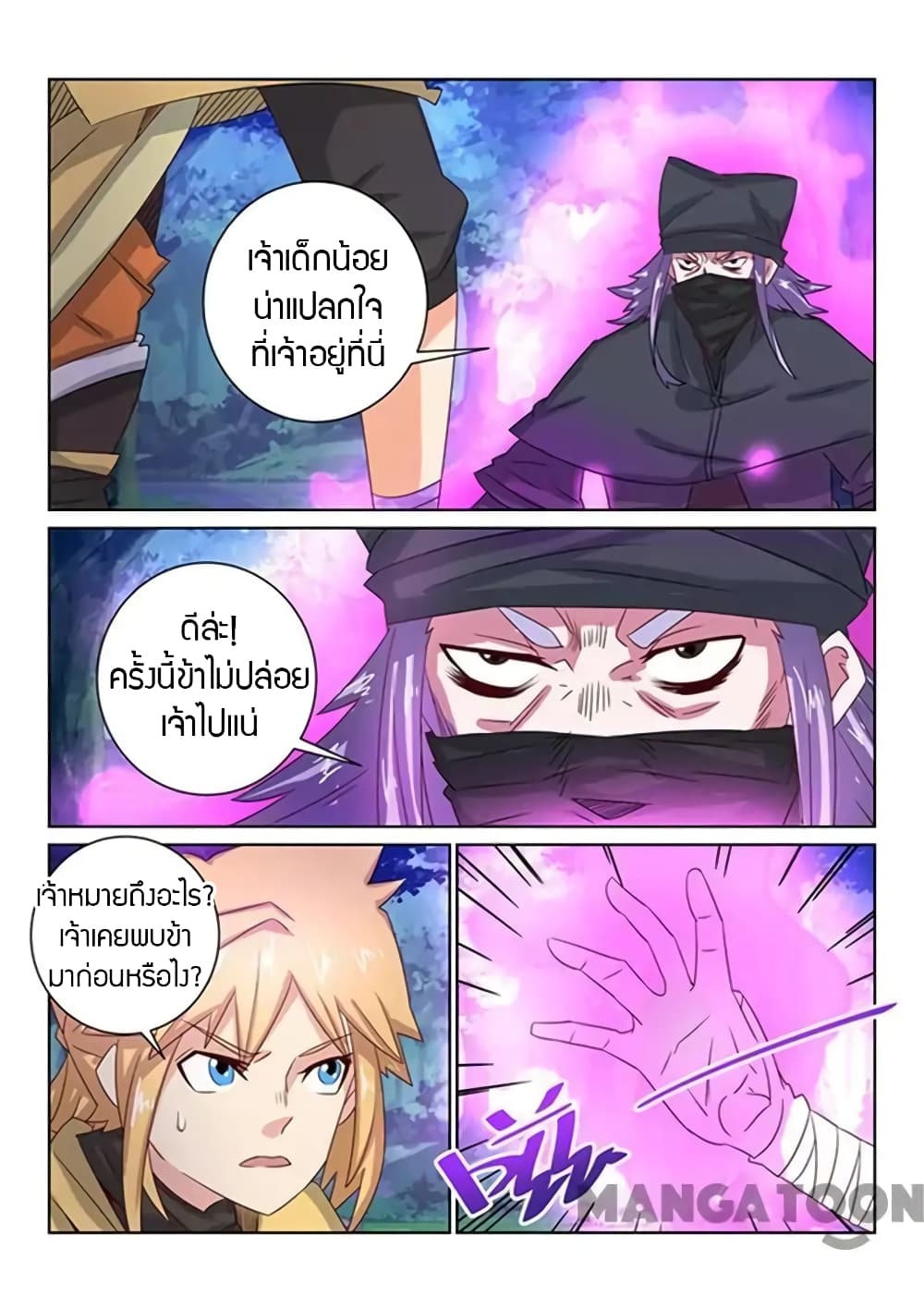 Incomparable Demon King page 7
