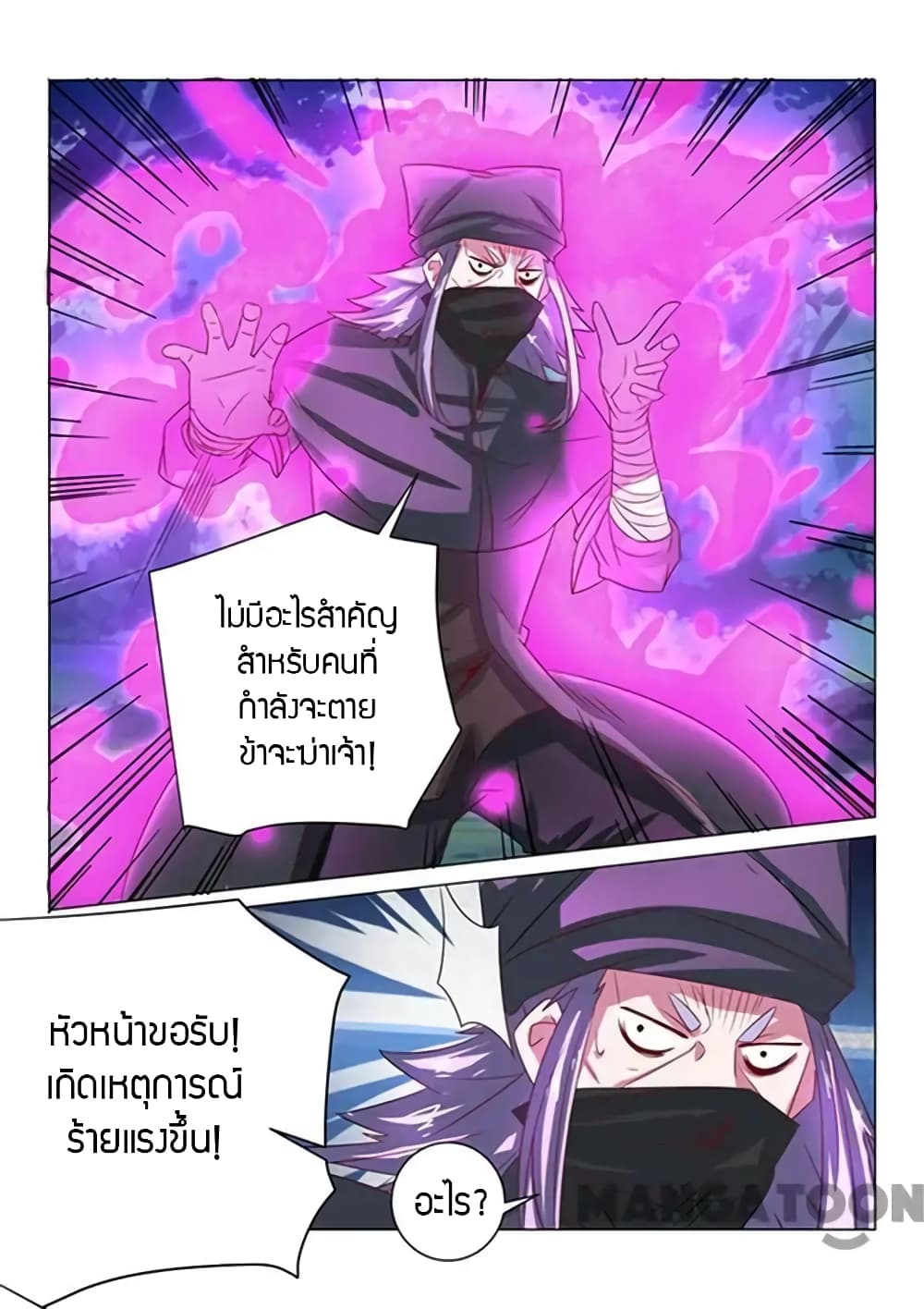 Incomparable Demon King page 8