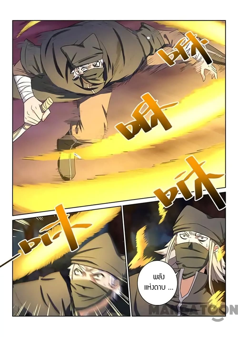 Incomparable Demon King page 9