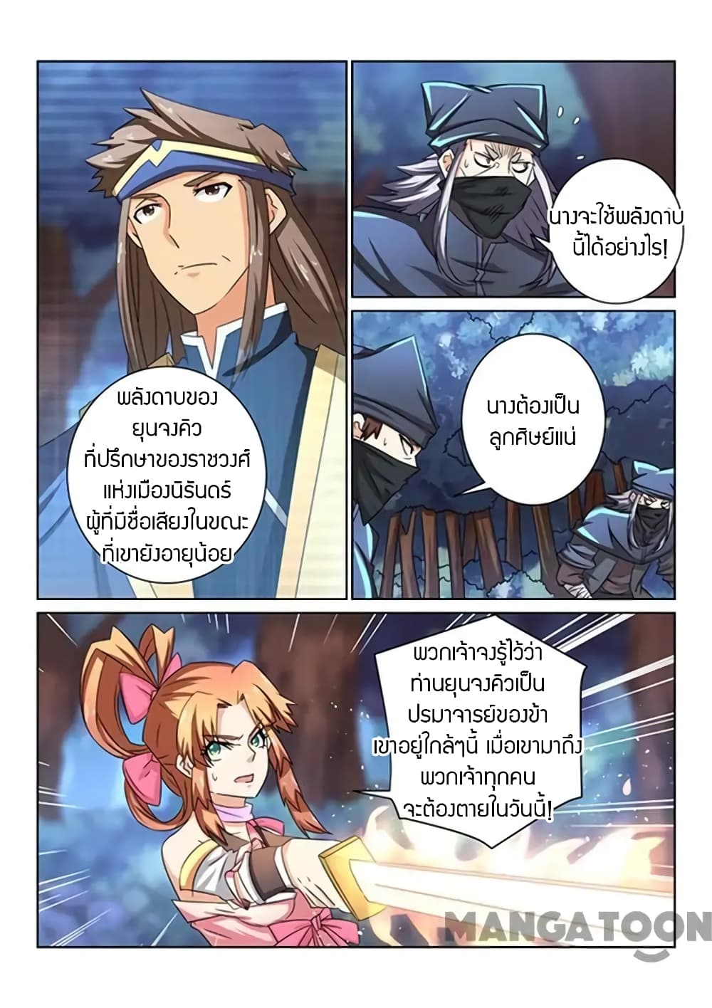 Incomparable Demon King page 11