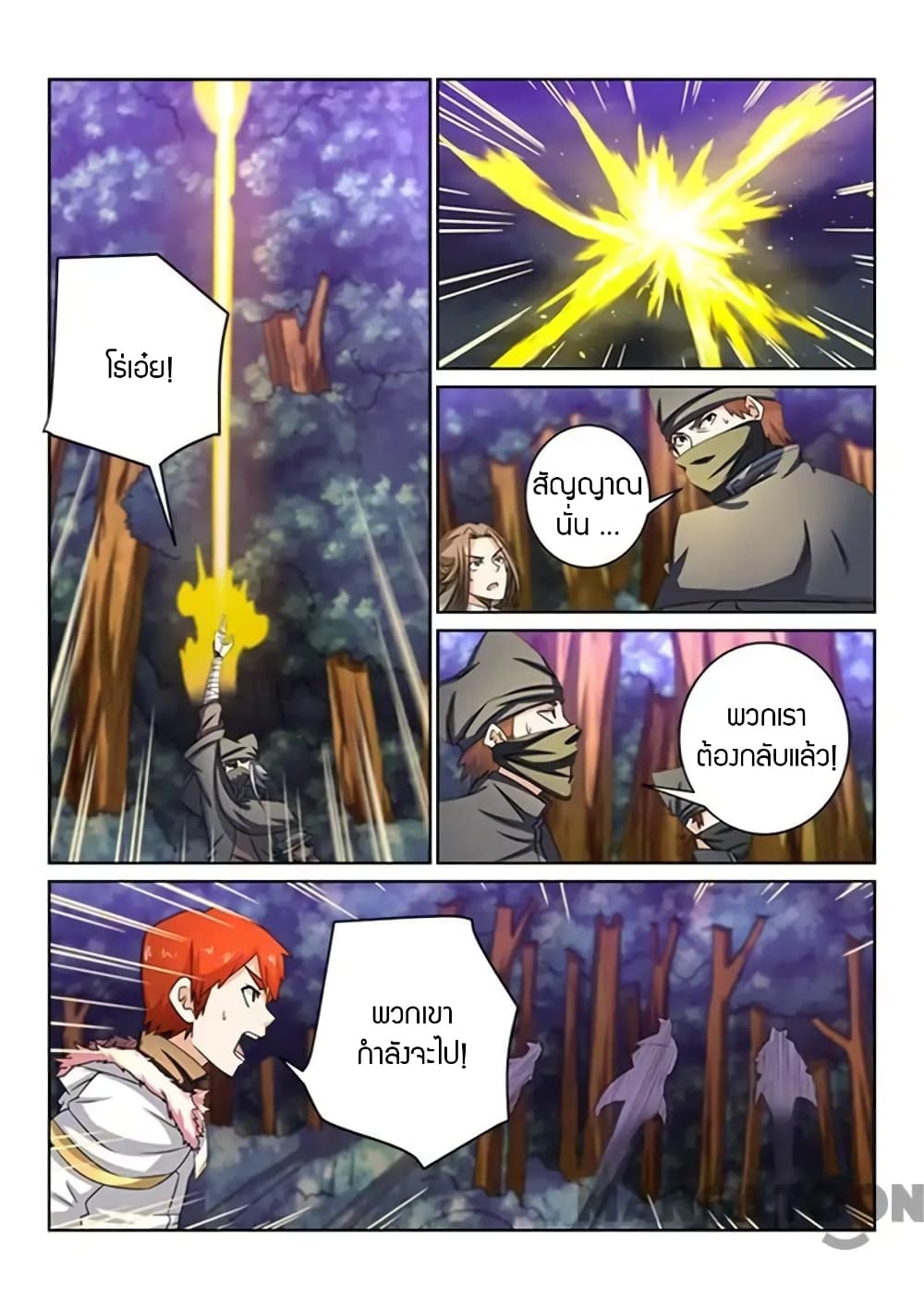 Incomparable Demon King page 12