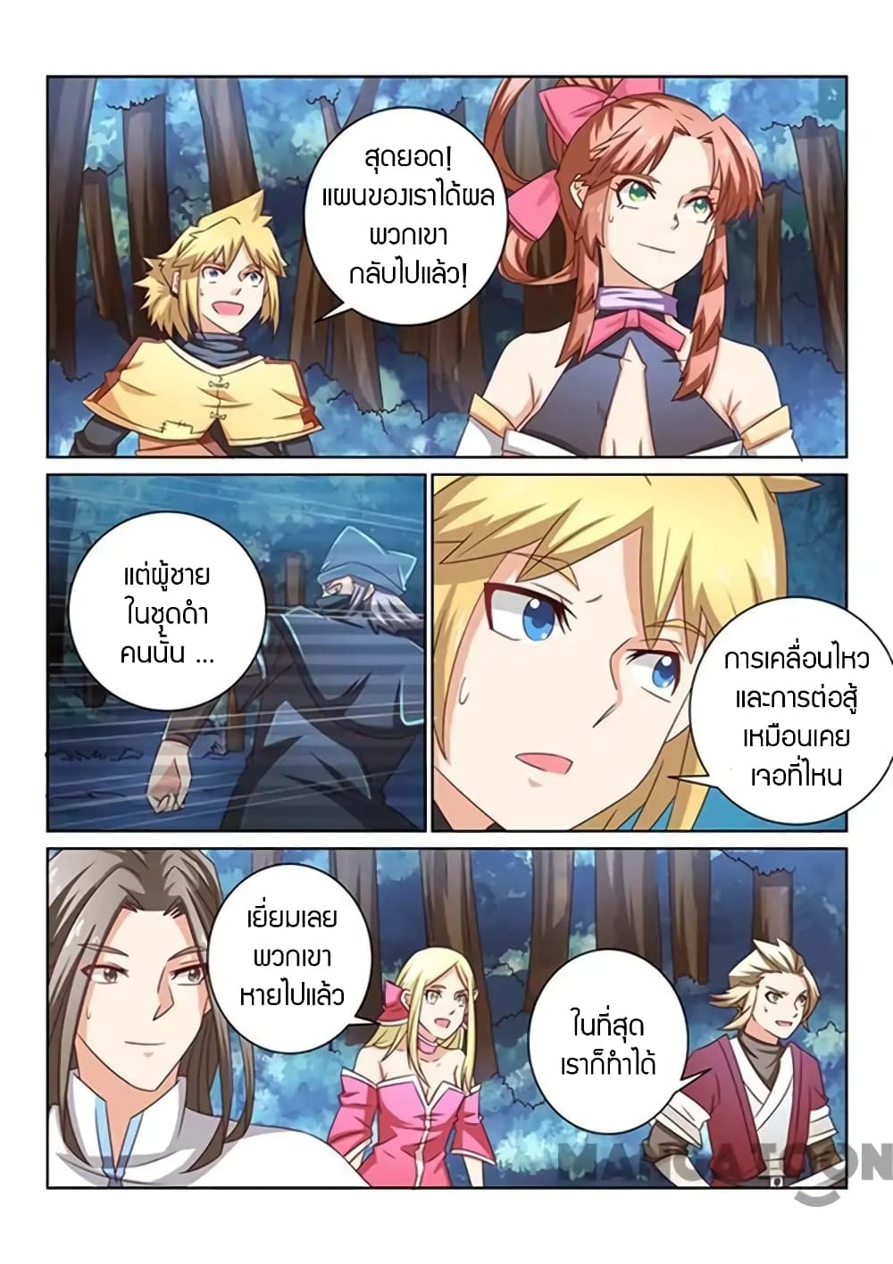 Incomparable Demon King page 13