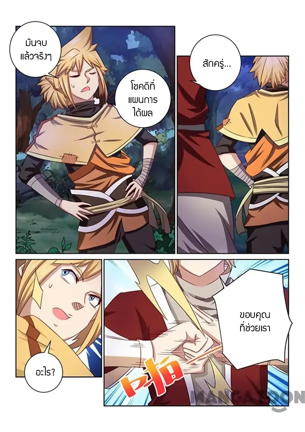 Incomparable Demon King page 3