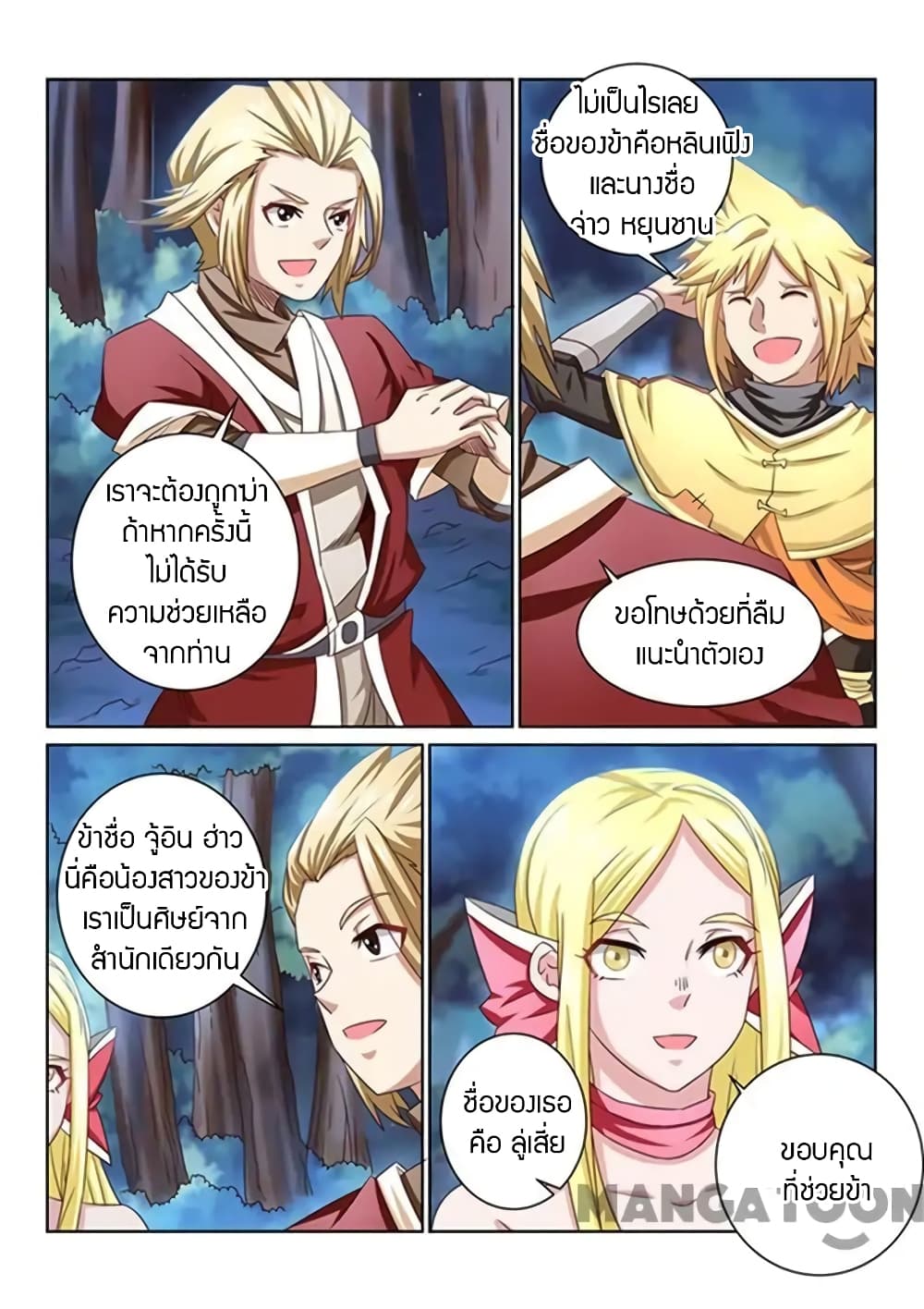Incomparable Demon King page 4