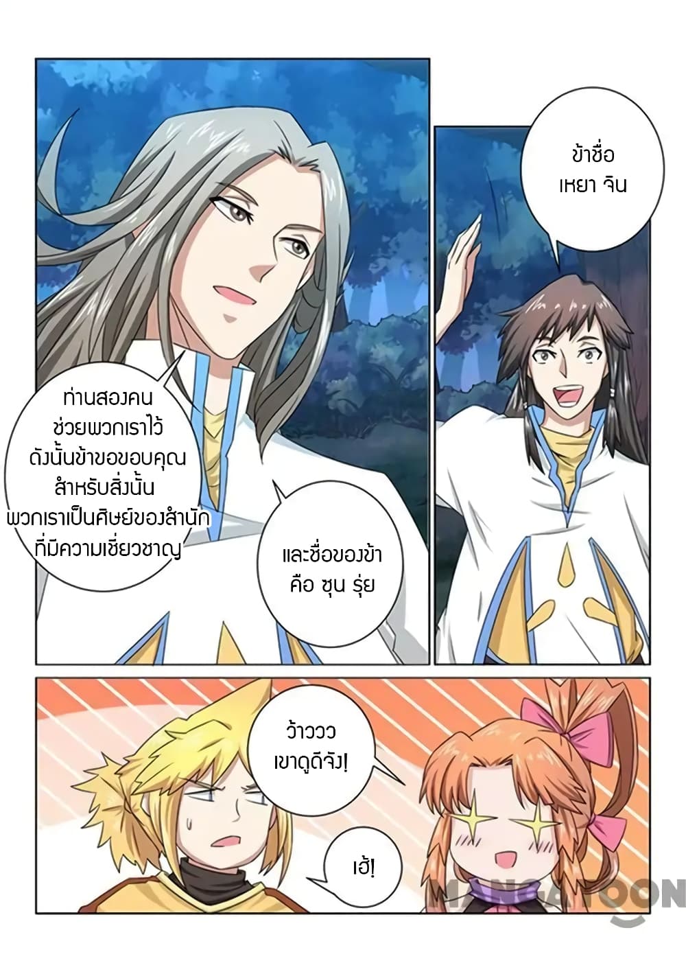 Incomparable Demon King page 6