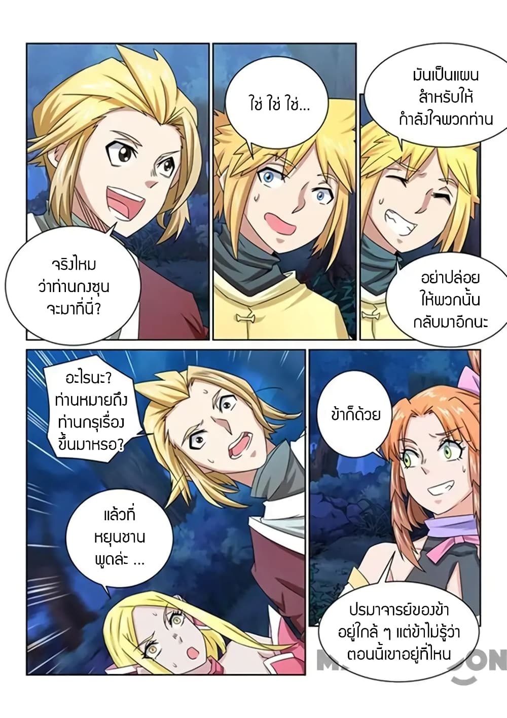 Incomparable Demon King page 7