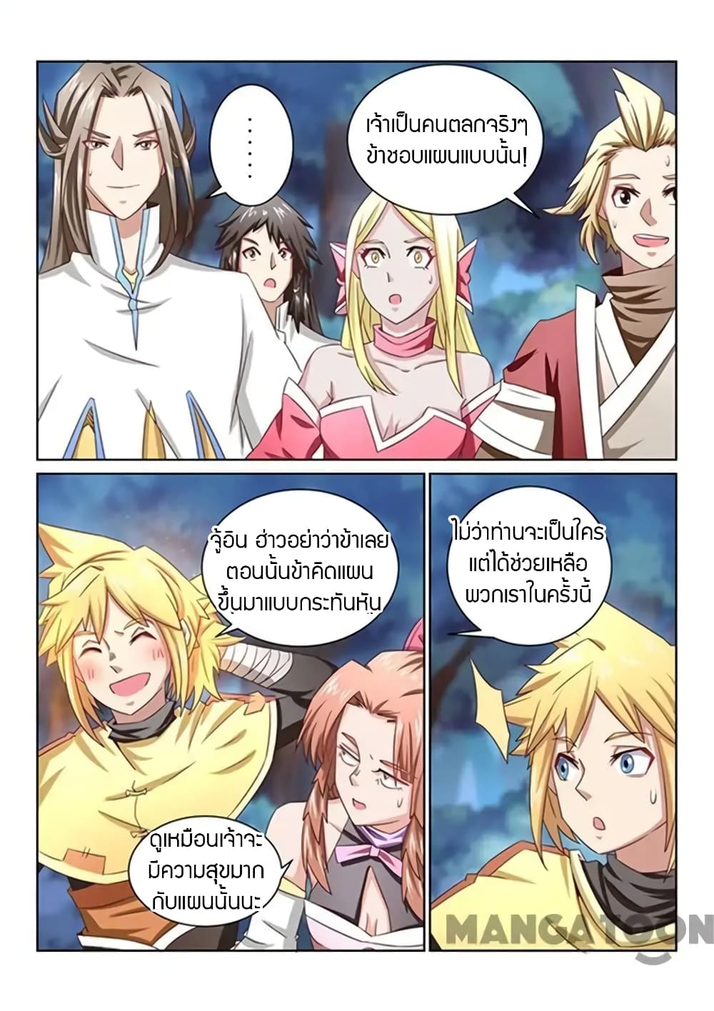 Incomparable Demon King page 8
