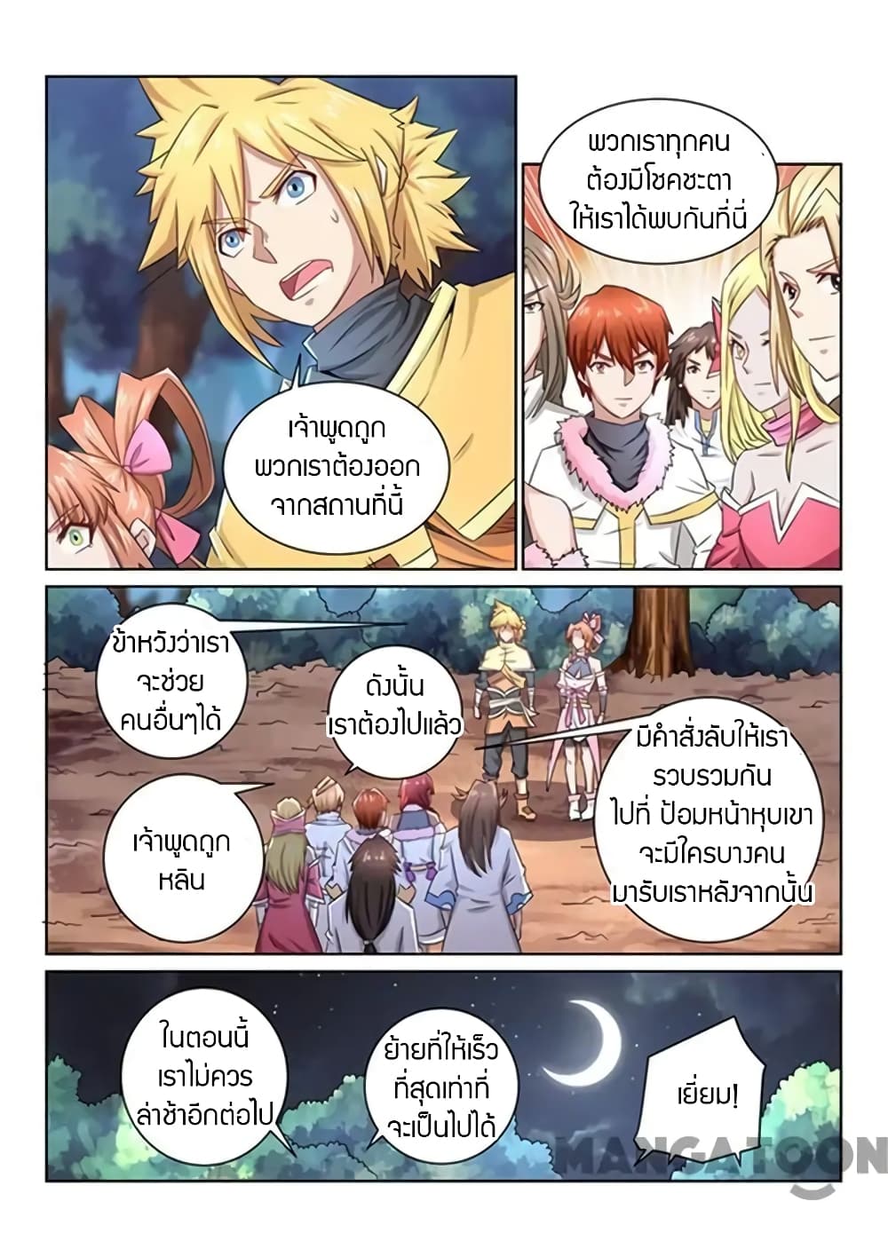 Incomparable Demon King page 10