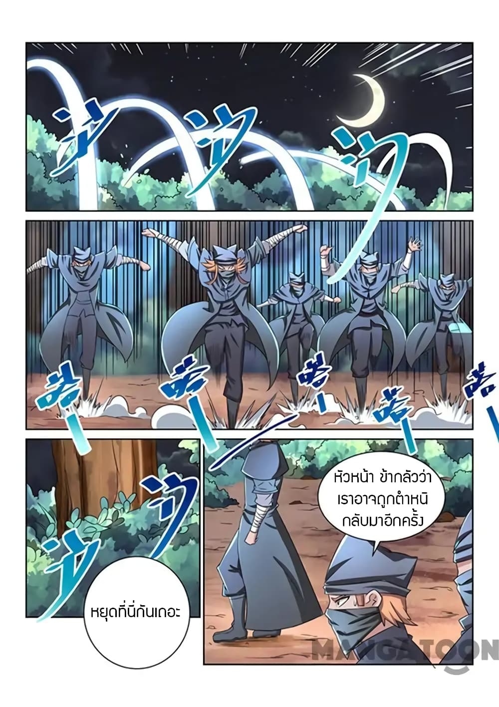 Incomparable Demon King page 11
