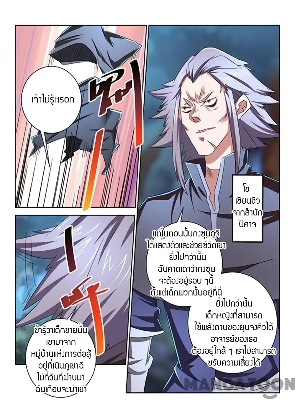 Incomparable Demon King page 12